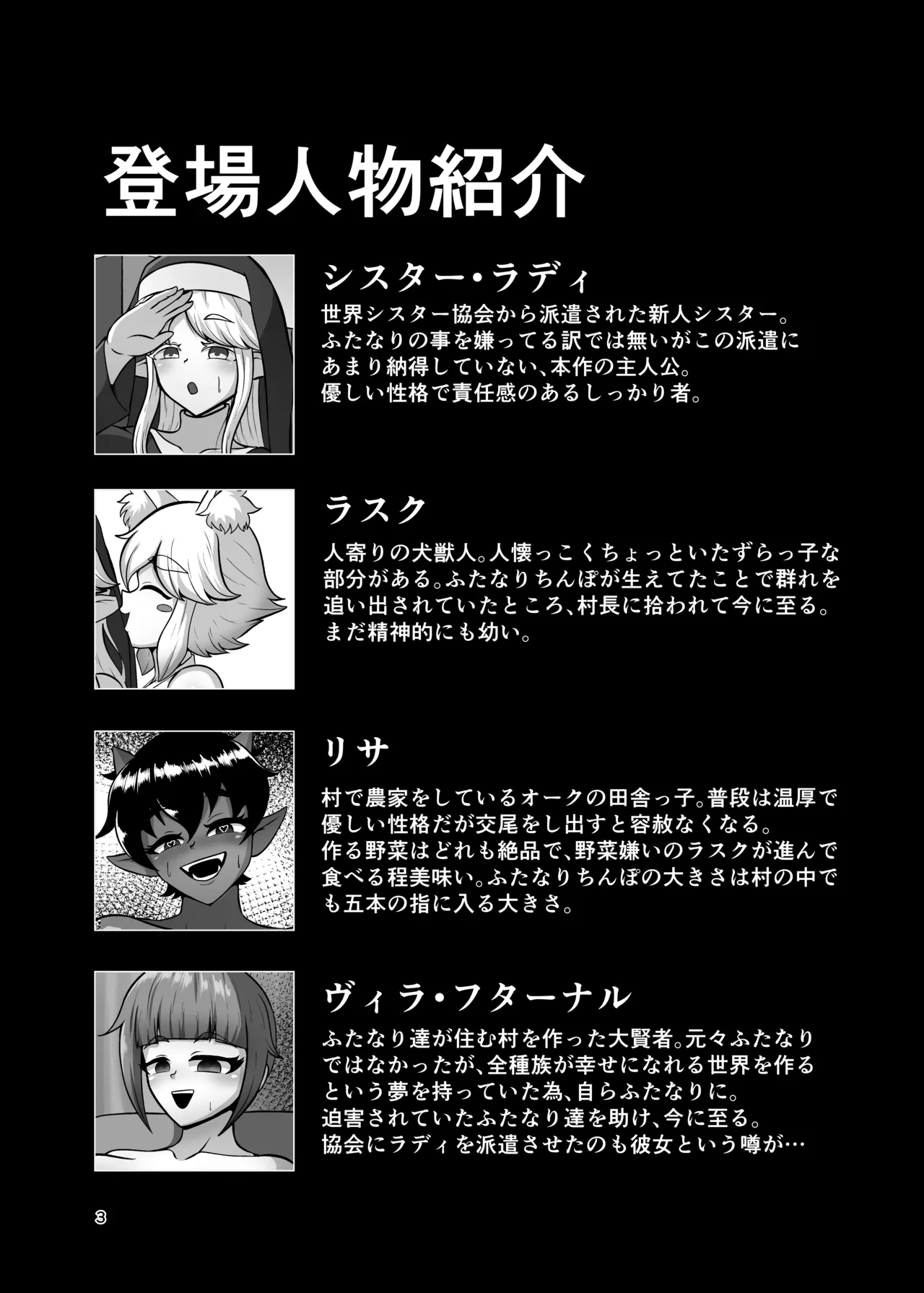 [[Nikuatsu ryūhaku-dō] Futanari mura ni kita shisutā-sama [Digital] image number 2