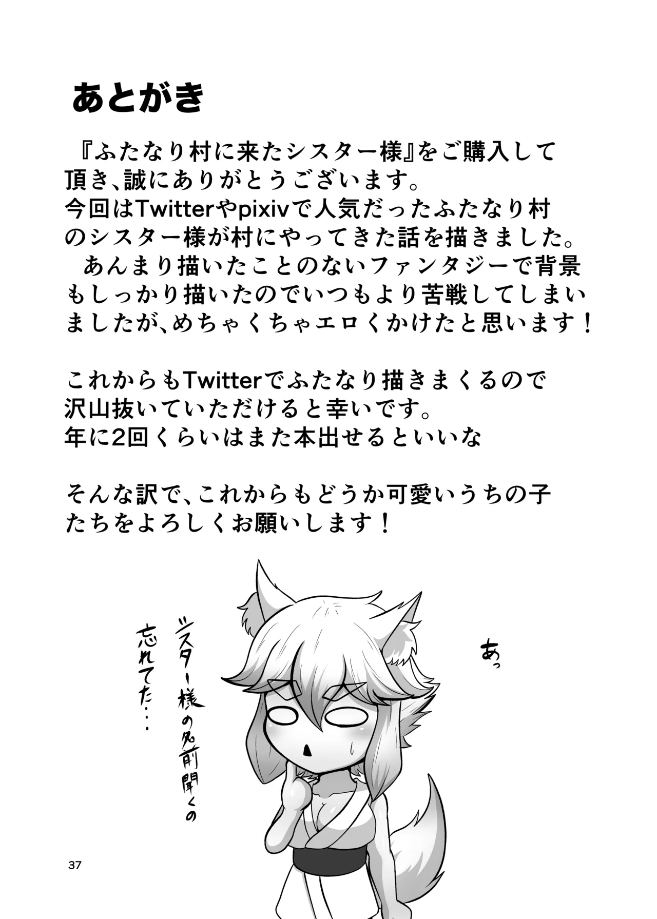 [[Nikuatsu ryūhaku-dō] Futanari mura ni kita shisutā-sama [Digital] image number 36