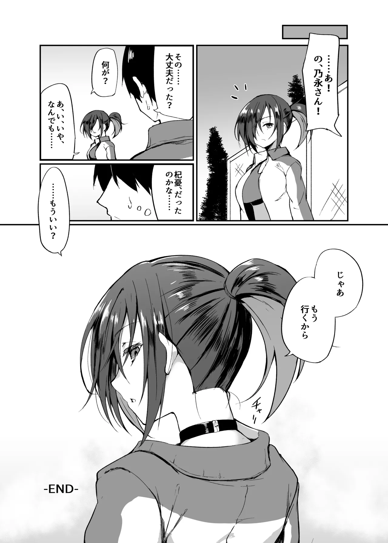 [Fumihako (Shiro Maru)] Doemuna JK Osamu Ei-chan [Digital] 画像番号 23