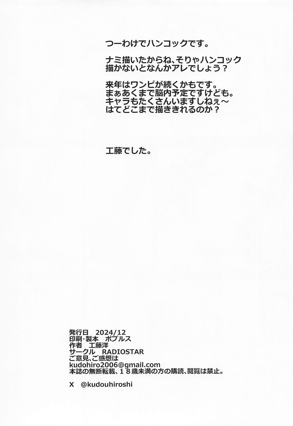 [Radiostar (Kudou Hiroshi)] BOABOA (One Piece) 图片编号 21