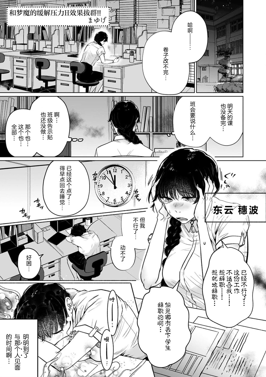 [Mayuge] muma ni i ka sa rete iyasareru!! | 和梦魔的缓解压力H效果拔群!! (Jingaisama to yomeiri kobi kon. Hoteru hada ni, tokenai kairaku 1-Kan) [Chinese] [莉赛特汉化组] image number 2