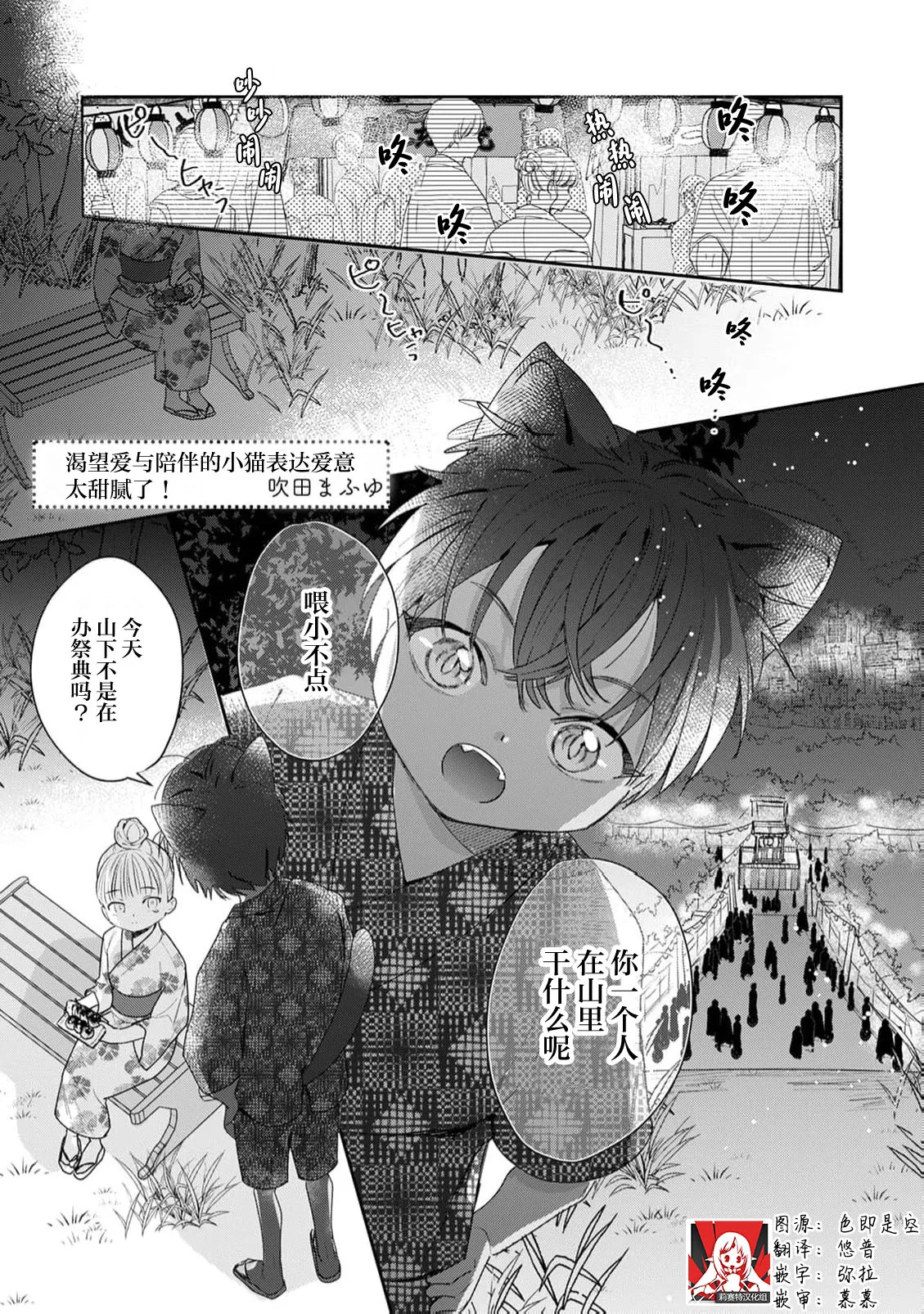 [Fukita Mafuyu] ai ni ueta samishi n bo neko no aijo hyogen ga ama sugiru tsu! | 渴望爱与陪伴的小猫表达爱意太甜腻了！ (Jingaisama to yomeiri kobi kon. Hoteru hada ni, tokenai kairaku 2-Kan) [Chinese] [莉赛特汉化组] image number 1