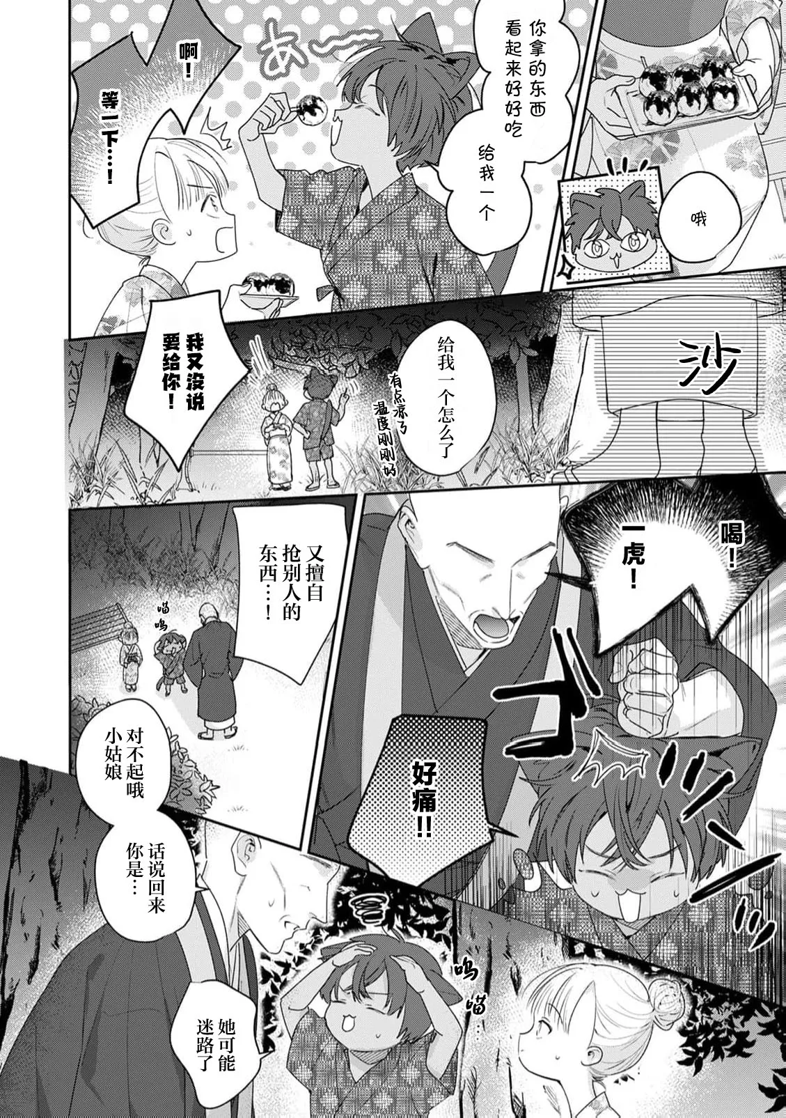 [Fukita Mafuyu] ai ni ueta samishi n bo neko no aijo hyogen ga ama sugiru tsu! | 渴望爱与陪伴的小猫表达爱意太甜腻了！ (Jingaisama to yomeiri kobi kon. Hoteru hada ni, tokenai kairaku 2-Kan) [Chinese] [莉赛特汉化组] image number 2