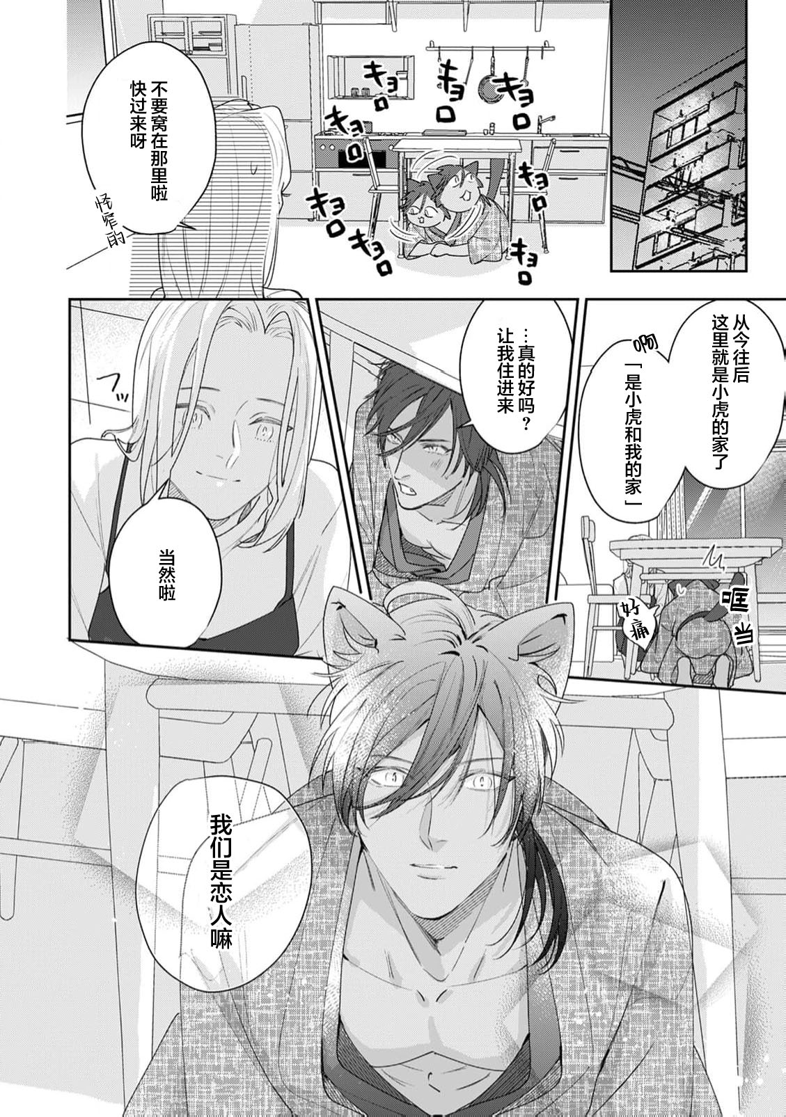 [Fukita Mafuyu] ai ni ueta samishi n bo neko no aijo hyogen ga ama sugiru tsu! | 渴望爱与陪伴的小猫表达爱意太甜腻了！ (Jingaisama to yomeiri kobi kon. Hoteru hada ni, tokenai kairaku 2-Kan) [Chinese] [莉赛特汉化组] image number 8