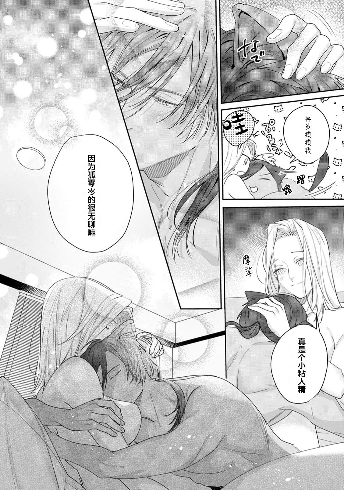 [Fukita Mafuyu] ai ni ueta samishi n bo neko no aijo hyogen ga ama sugiru tsu! | 渴望爱与陪伴的小猫表达爱意太甜腻了！ (Jingaisama to yomeiri kobi kon. Hoteru hada ni, tokenai kairaku 2-Kan) [Chinese] [莉赛特汉化组] image number 16