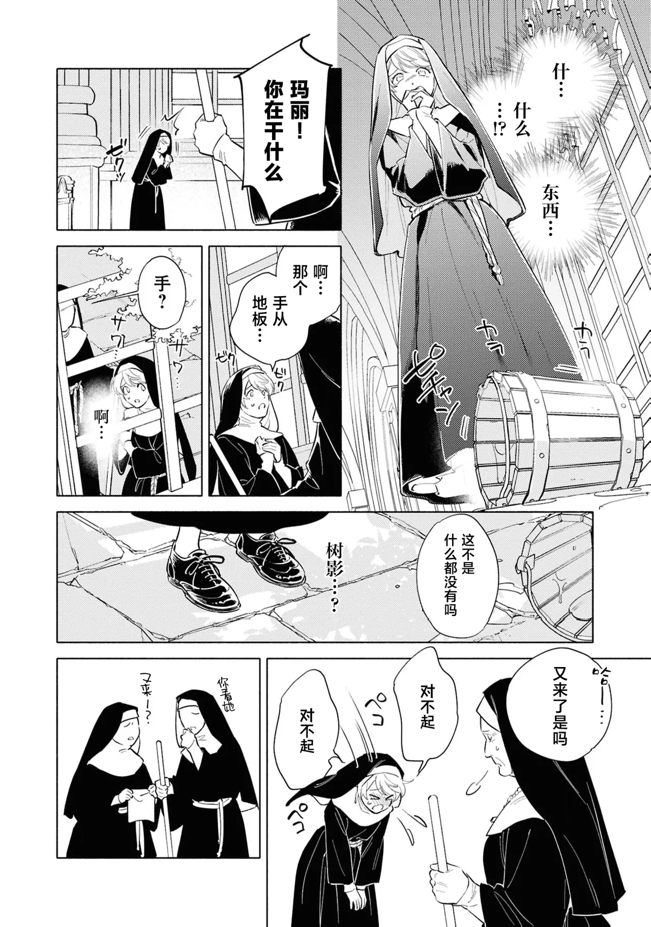 [Tsugurume] toraware no hanayome ~ kowagari shisuta wa mao ni ai o sosoga reru ~ | 被囚禁的新娘~胆小修女被魔王注满爱~（Jingai no danna-sama ni metora re maiban Naka made aisa reru…. Ansoroji） [Chinese] [莉赛特汉化组] image number 3