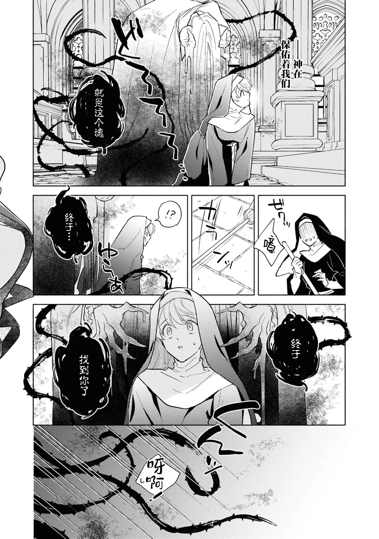 [Tsugurume] toraware no hanayome ~ kowagari shisuta wa mao ni ai o sosoga reru ~ | 被囚禁的新娘~胆小修女被魔王注满爱~（Jingai no danna-sama ni metora re maiban Naka made aisa reru…. Ansoroji） [Chinese] [莉赛特汉化组] image number 5