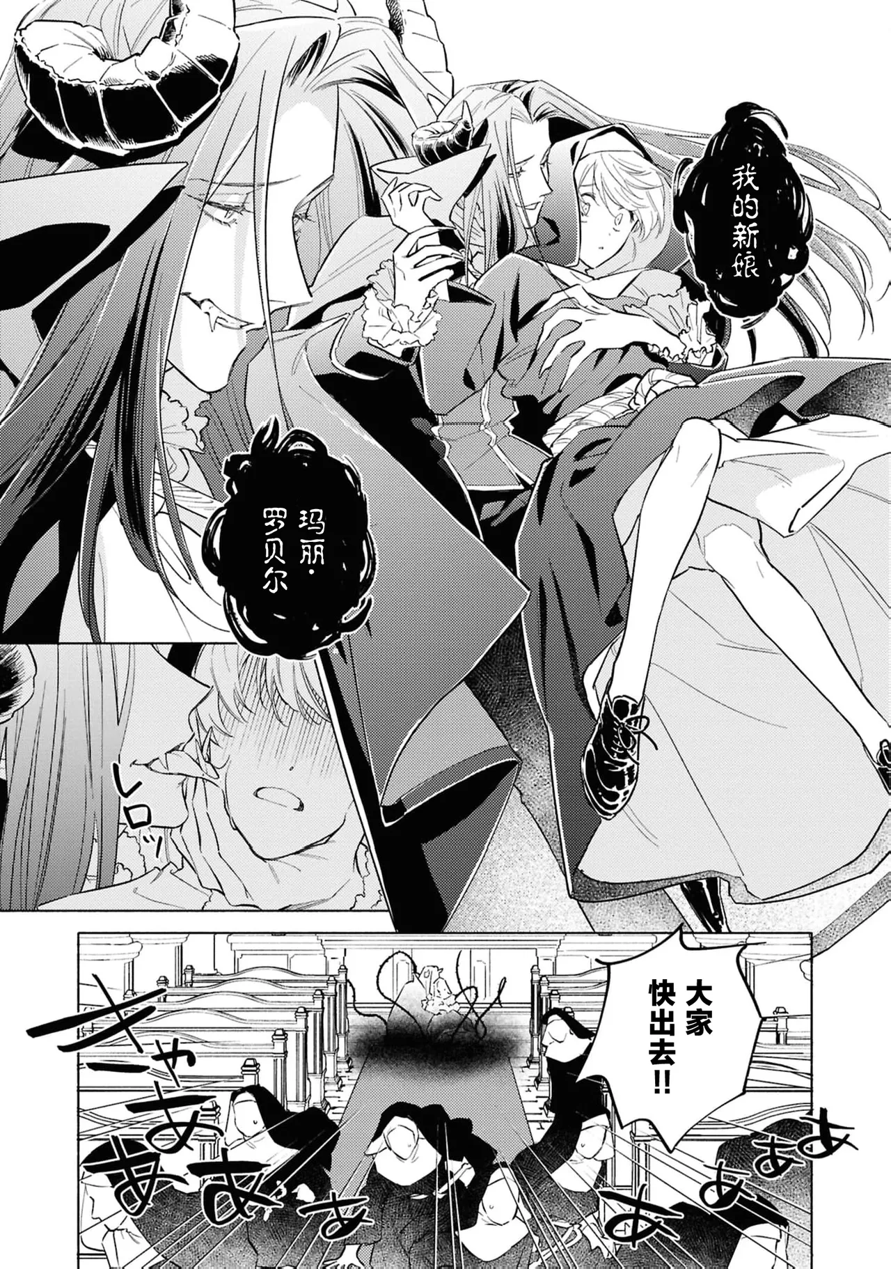 [Tsugurume] toraware no hanayome ~ kowagari shisuta wa mao ni ai o sosoga reru ~ | 被囚禁的新娘~胆小修女被魔王注满爱~（Jingai no danna-sama ni metora re maiban Naka made aisa reru…. Ansoroji） [Chinese] [莉赛特汉化组] image number 6