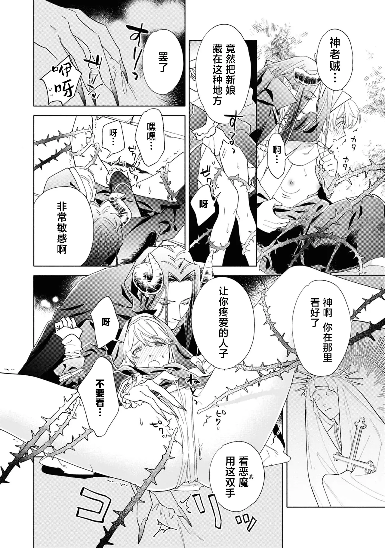 [Tsugurume] toraware no hanayome ~ kowagari shisuta wa mao ni ai o sosoga reru ~ | 被囚禁的新娘~胆小修女被魔王注满爱~（Jingai no danna-sama ni metora re maiban Naka made aisa reru…. Ansoroji） [Chinese] [莉赛特汉化组] image number 7