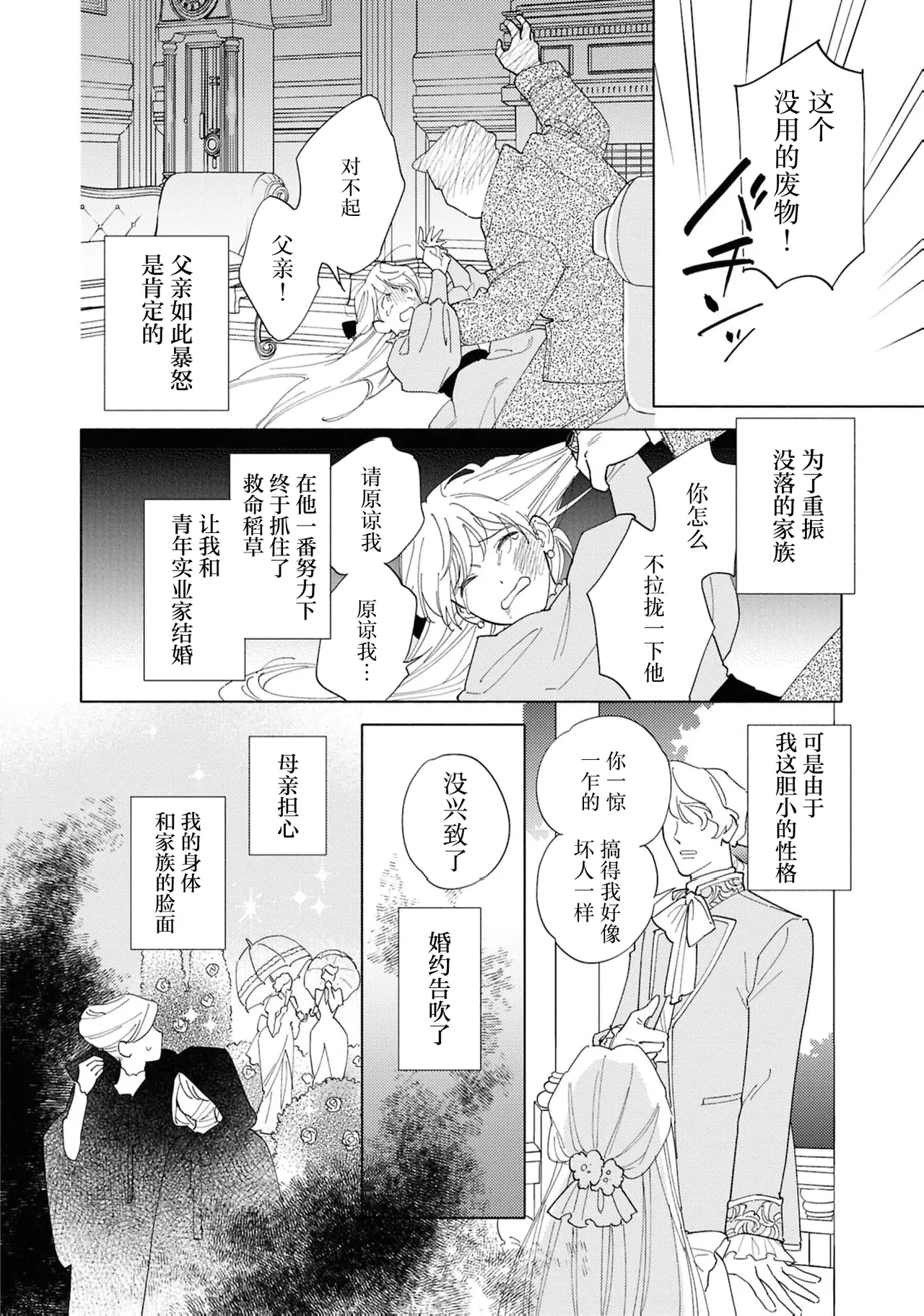 [Tsugurume] toraware no hanayome ~ kowagari shisuta wa mao ni ai o sosoga reru ~ | 被囚禁的新娘~胆小修女被魔王注满爱~（Jingai no danna-sama ni metora re maiban Naka made aisa reru…. Ansoroji） [Chinese] [莉赛特汉化组] image number 9