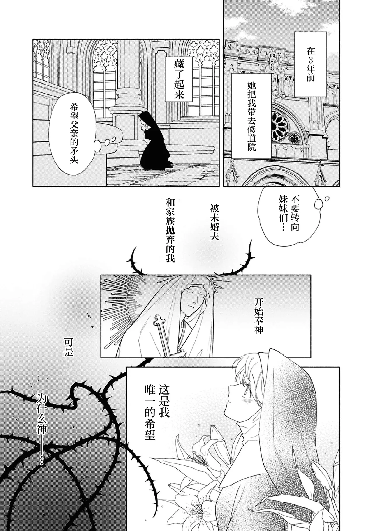[Tsugurume] toraware no hanayome ~ kowagari shisuta wa mao ni ai o sosoga reru ~ | 被囚禁的新娘~胆小修女被魔王注满爱~（Jingai no danna-sama ni metora re maiban Naka made aisa reru…. Ansoroji） [Chinese] [莉赛特汉化组] image number 10