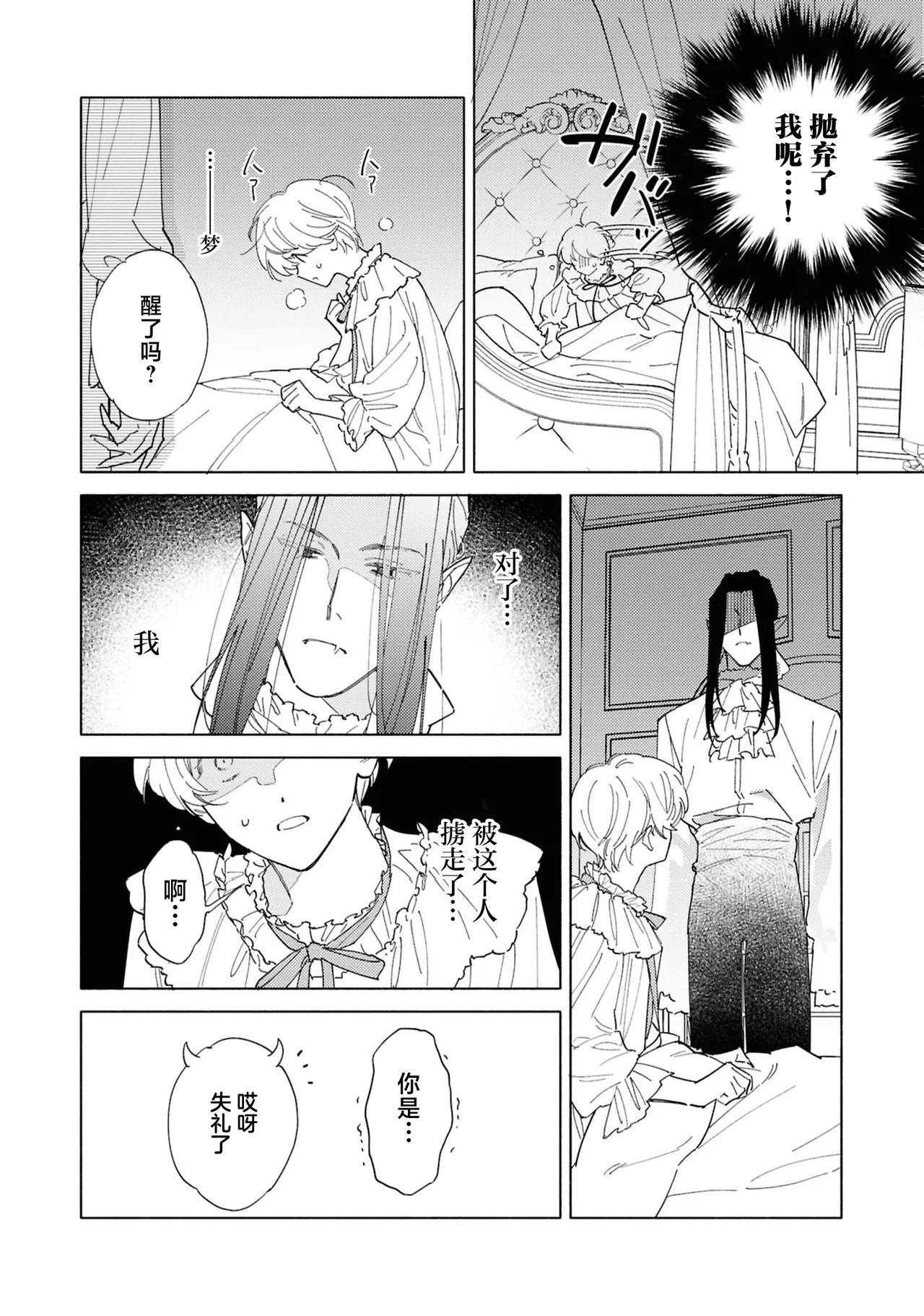 [Tsugurume] toraware no hanayome ~ kowagari shisuta wa mao ni ai o sosoga reru ~ | 被囚禁的新娘~胆小修女被魔王注满爱~（Jingai no danna-sama ni metora re maiban Naka made aisa reru…. Ansoroji） [Chinese] [莉赛特汉化组] image number 11