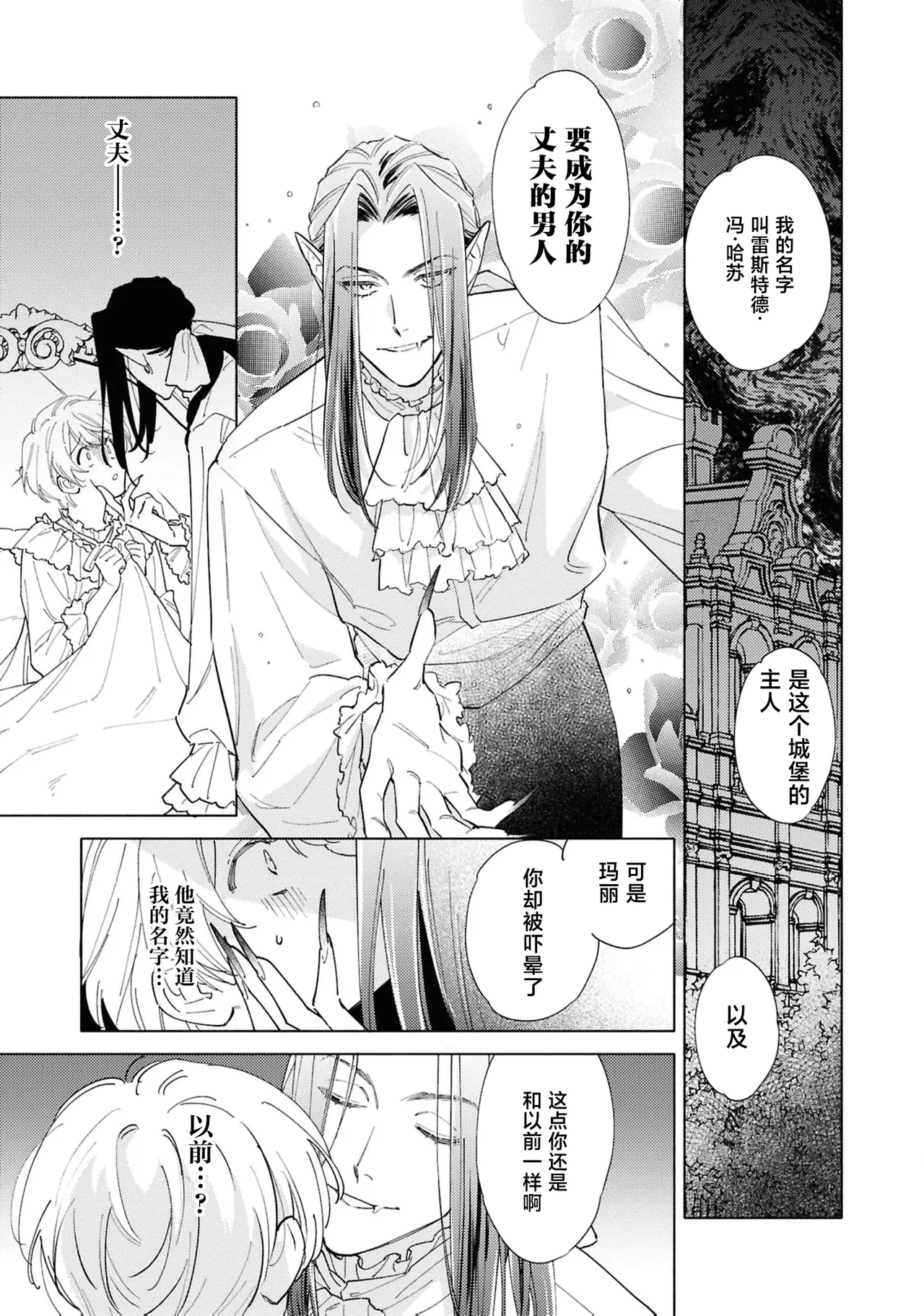 [Tsugurume] toraware no hanayome ~ kowagari shisuta wa mao ni ai o sosoga reru ~ | 被囚禁的新娘~胆小修女被魔王注满爱~（Jingai no danna-sama ni metora re maiban Naka made aisa reru…. Ansoroji） [Chinese] [莉赛特汉化组] image number 12