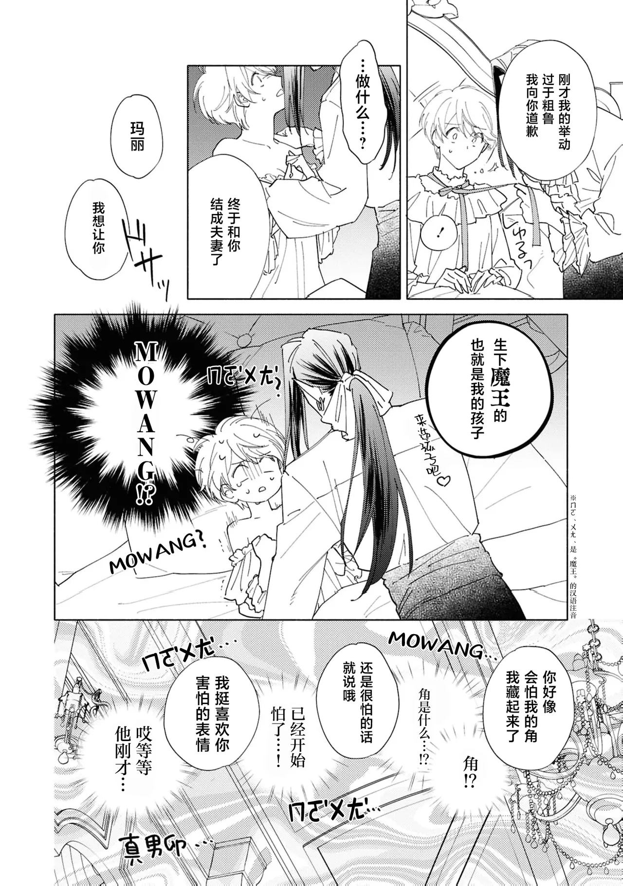 [Tsugurume] toraware no hanayome ~ kowagari shisuta wa mao ni ai o sosoga reru ~ | 被囚禁的新娘~胆小修女被魔王注满爱~（Jingai no danna-sama ni metora re maiban Naka made aisa reru…. Ansoroji） [Chinese] [莉赛特汉化组] image number 13