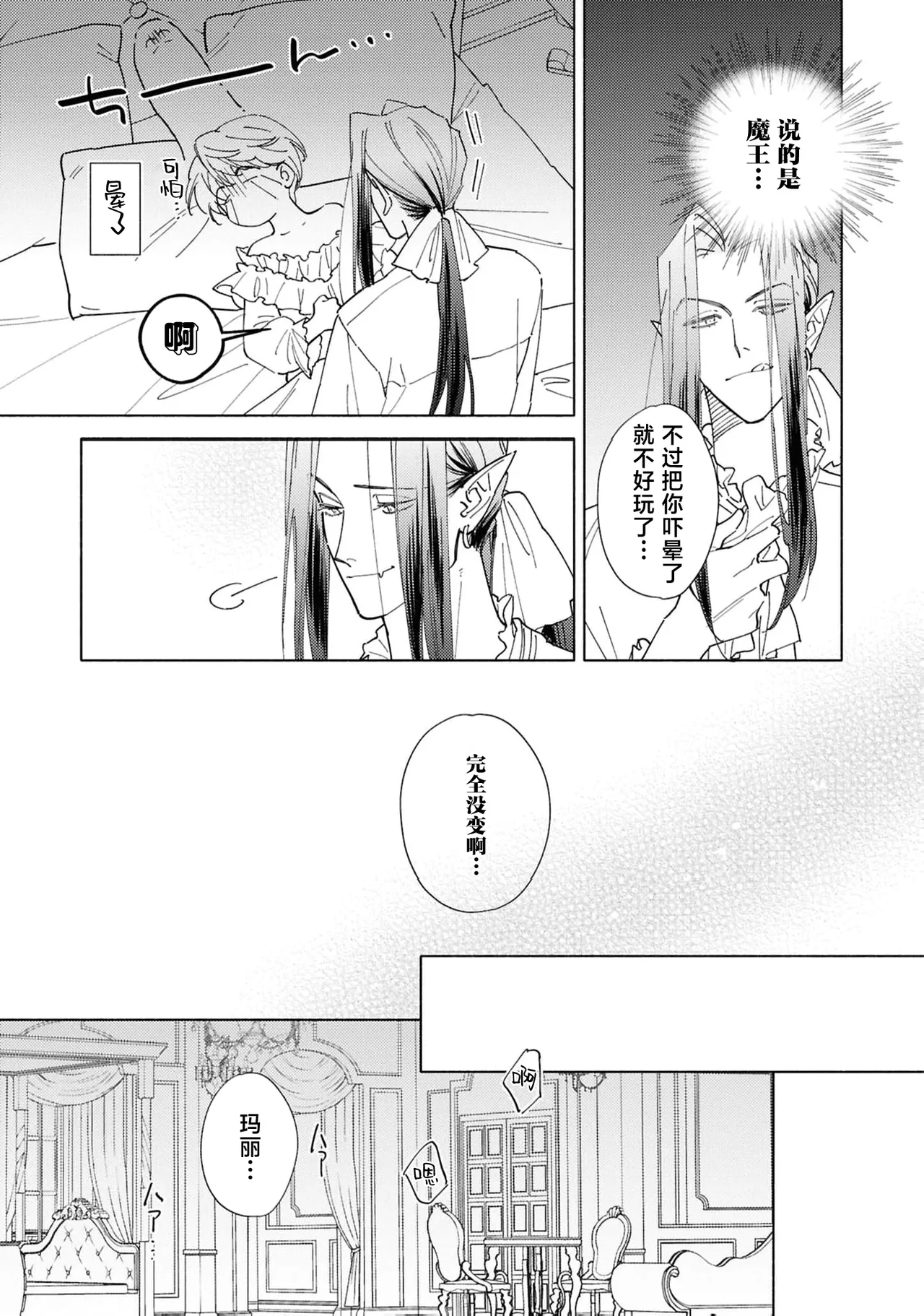 [Tsugurume] toraware no hanayome ~ kowagari shisuta wa mao ni ai o sosoga reru ~ | 被囚禁的新娘~胆小修女被魔王注满爱~（Jingai no danna-sama ni metora re maiban Naka made aisa reru…. Ansoroji） [Chinese] [莉赛特汉化组] image number 14