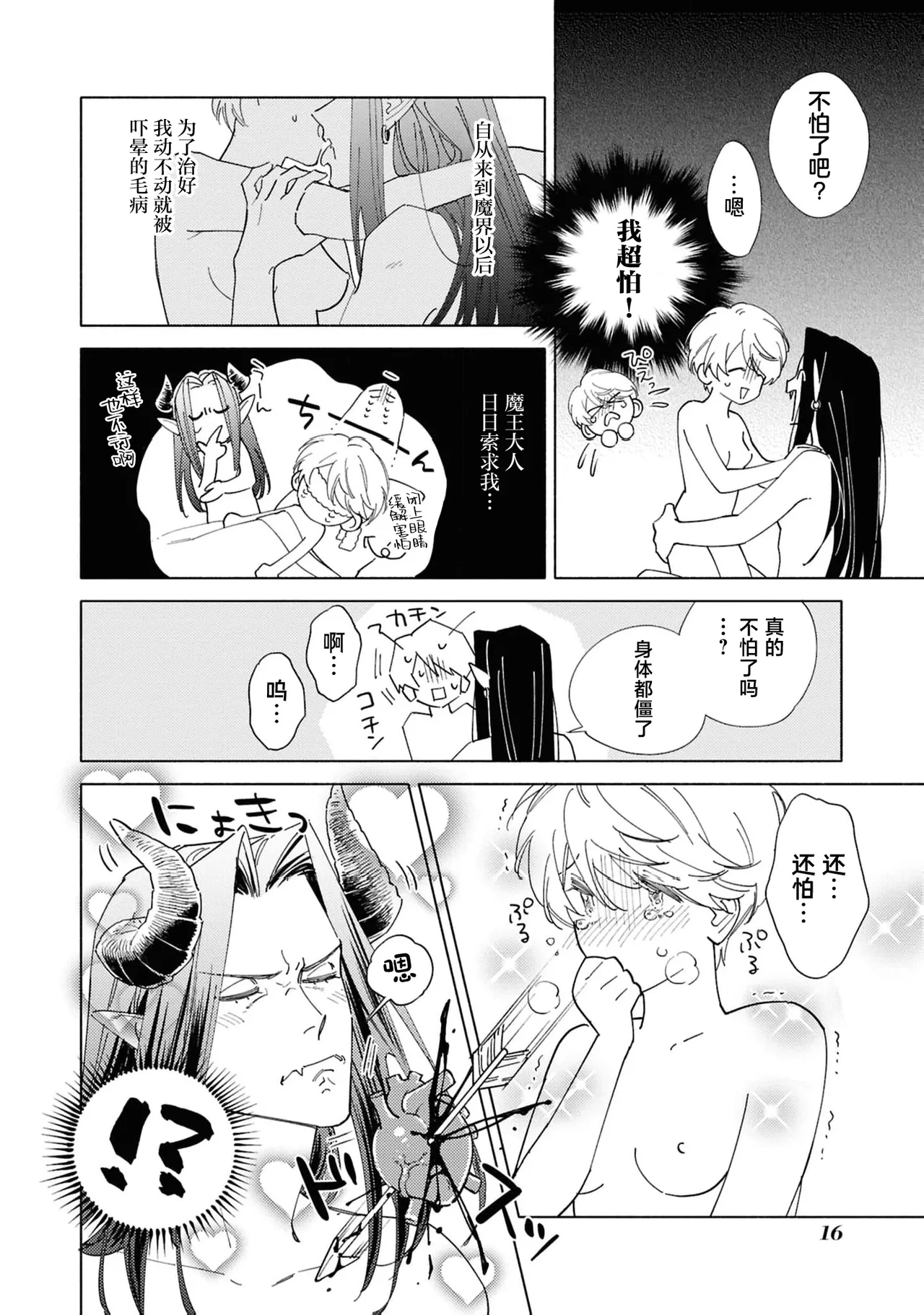 [Tsugurume] toraware no hanayome ~ kowagari shisuta wa mao ni ai o sosoga reru ~ | 被囚禁的新娘~胆小修女被魔王注满爱~（Jingai no danna-sama ni metora re maiban Naka made aisa reru…. Ansoroji） [Chinese] [莉赛特汉化组] image number 15