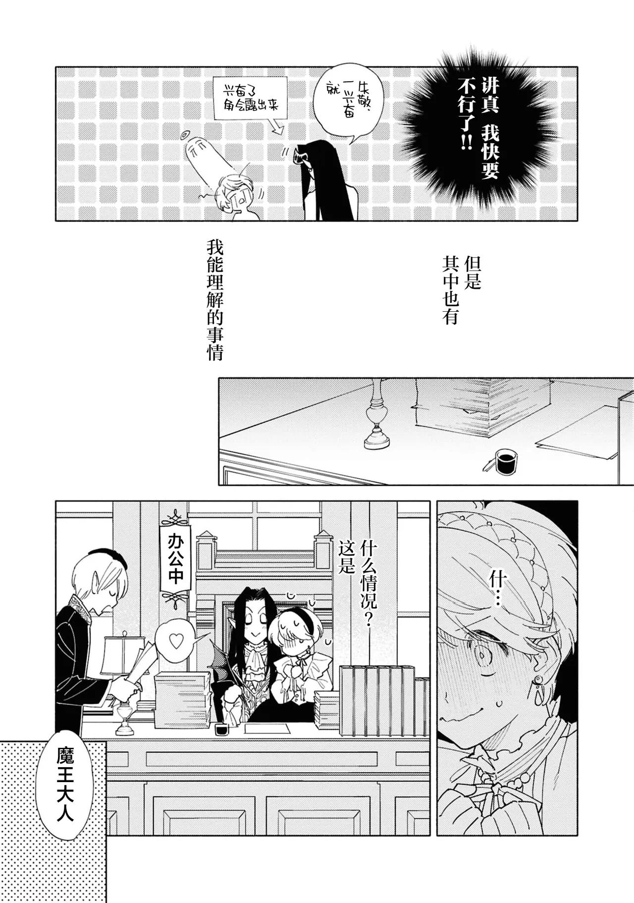 [Tsugurume] toraware no hanayome ~ kowagari shisuta wa mao ni ai o sosoga reru ~ | 被囚禁的新娘~胆小修女被魔王注满爱~（Jingai no danna-sama ni metora re maiban Naka made aisa reru…. Ansoroji） [Chinese] [莉赛特汉化组] image number 16