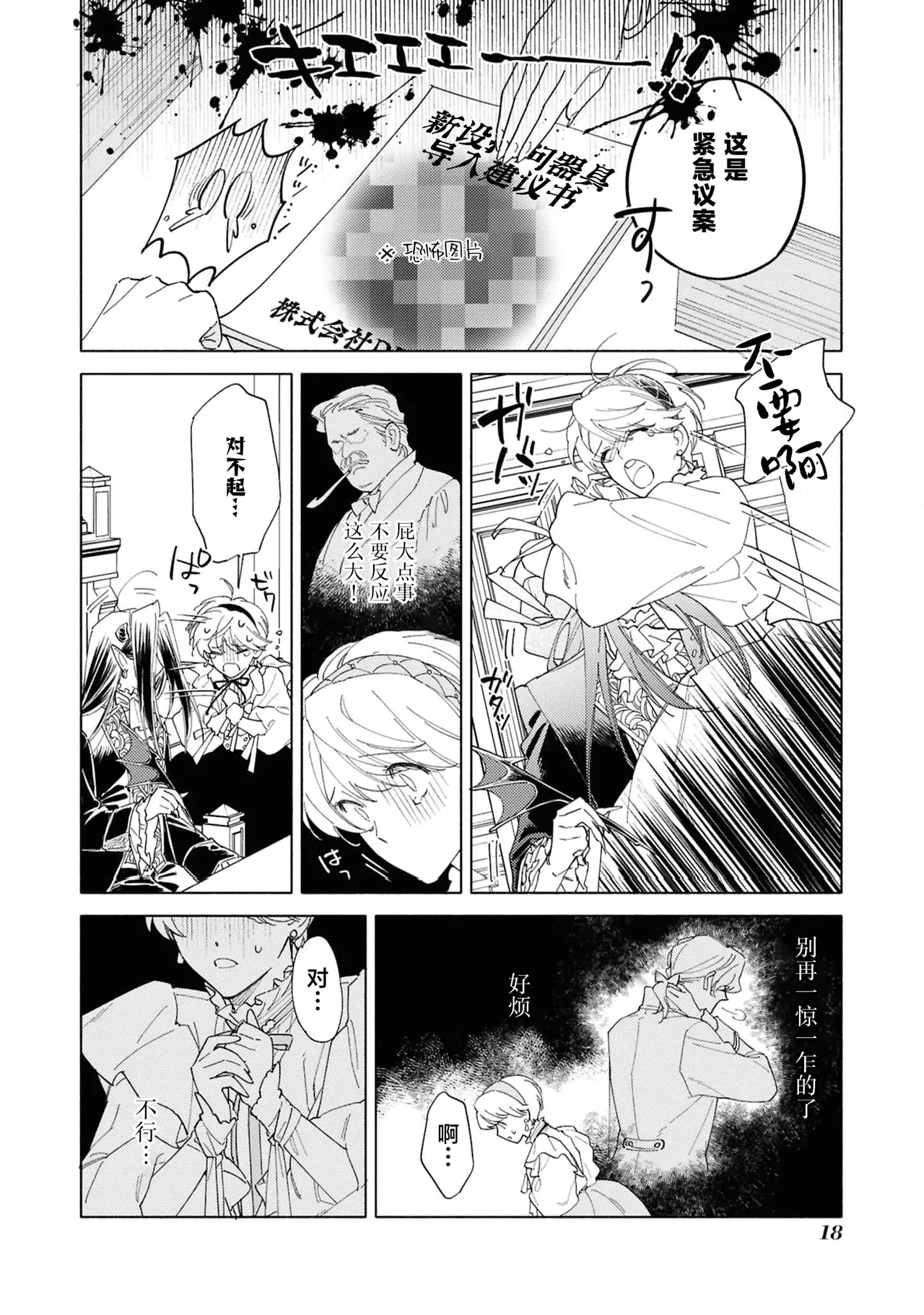 [Tsugurume] toraware no hanayome ~ kowagari shisuta wa mao ni ai o sosoga reru ~ | 被囚禁的新娘~胆小修女被魔王注满爱~（Jingai no danna-sama ni metora re maiban Naka made aisa reru…. Ansoroji） [Chinese] [莉赛特汉化组] image number 17