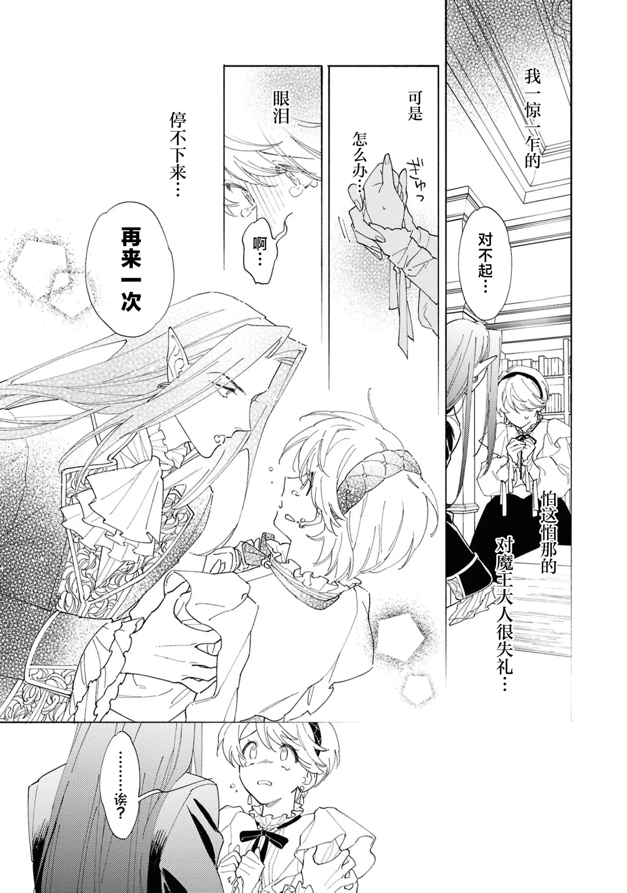 [Tsugurume] toraware no hanayome ~ kowagari shisuta wa mao ni ai o sosoga reru ~ | 被囚禁的新娘~胆小修女被魔王注满爱~（Jingai no danna-sama ni metora re maiban Naka made aisa reru…. Ansoroji） [Chinese] [莉赛特汉化组] image number 18