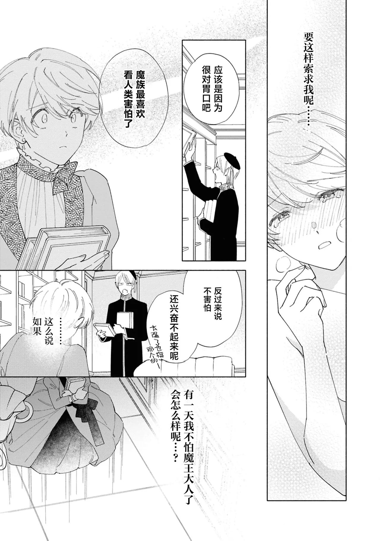 [Tsugurume] toraware no hanayome ~ kowagari shisuta wa mao ni ai o sosoga reru ~ | 被囚禁的新娘~胆小修女被魔王注满爱~（Jingai no danna-sama ni metora re maiban Naka made aisa reru…. Ansoroji） [Chinese] [莉赛特汉化组] image number 22