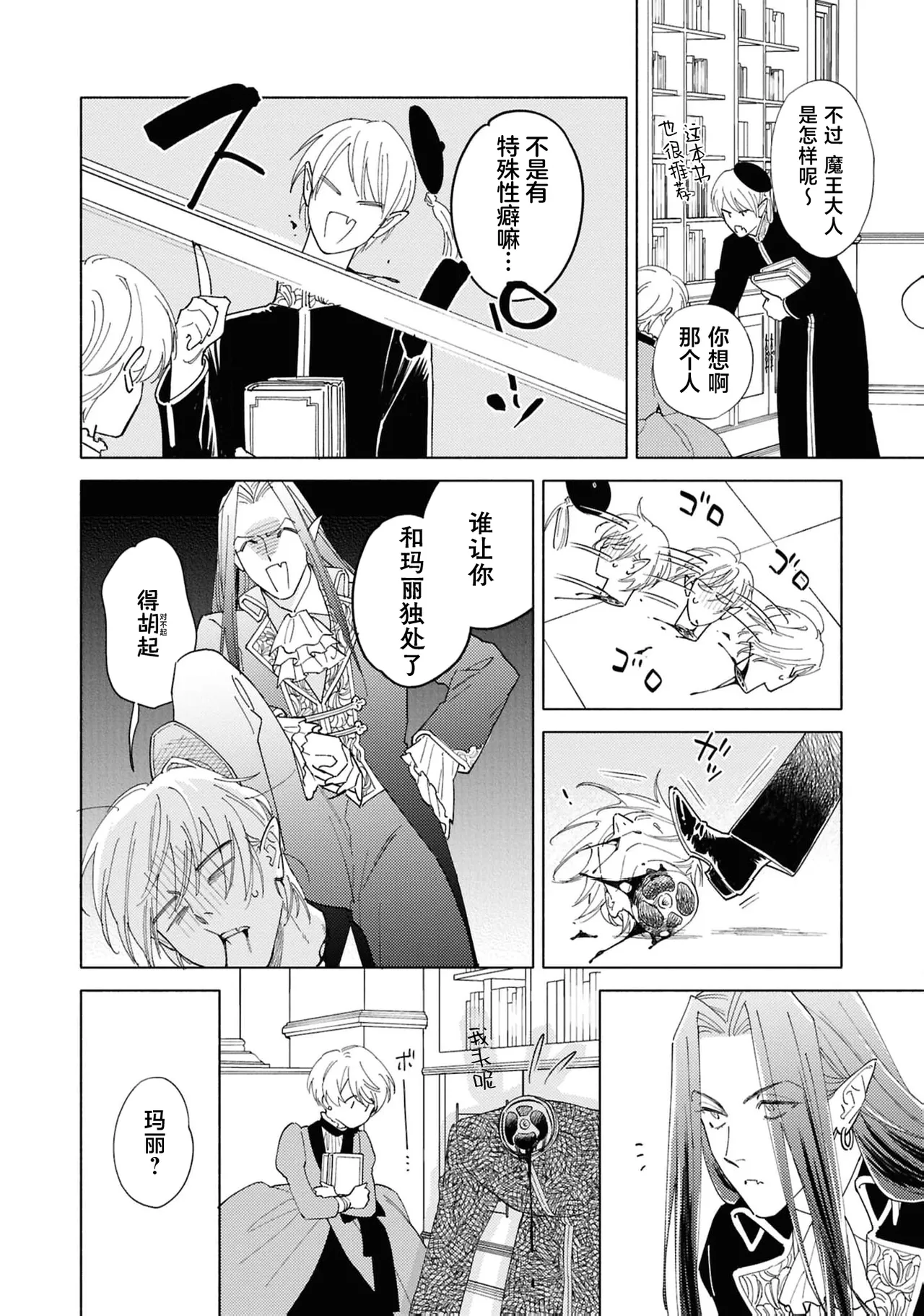 [Tsugurume] toraware no hanayome ~ kowagari shisuta wa mao ni ai o sosoga reru ~ | 被囚禁的新娘~胆小修女被魔王注满爱~（Jingai no danna-sama ni metora re maiban Naka made aisa reru…. Ansoroji） [Chinese] [莉赛特汉化组] image number 23