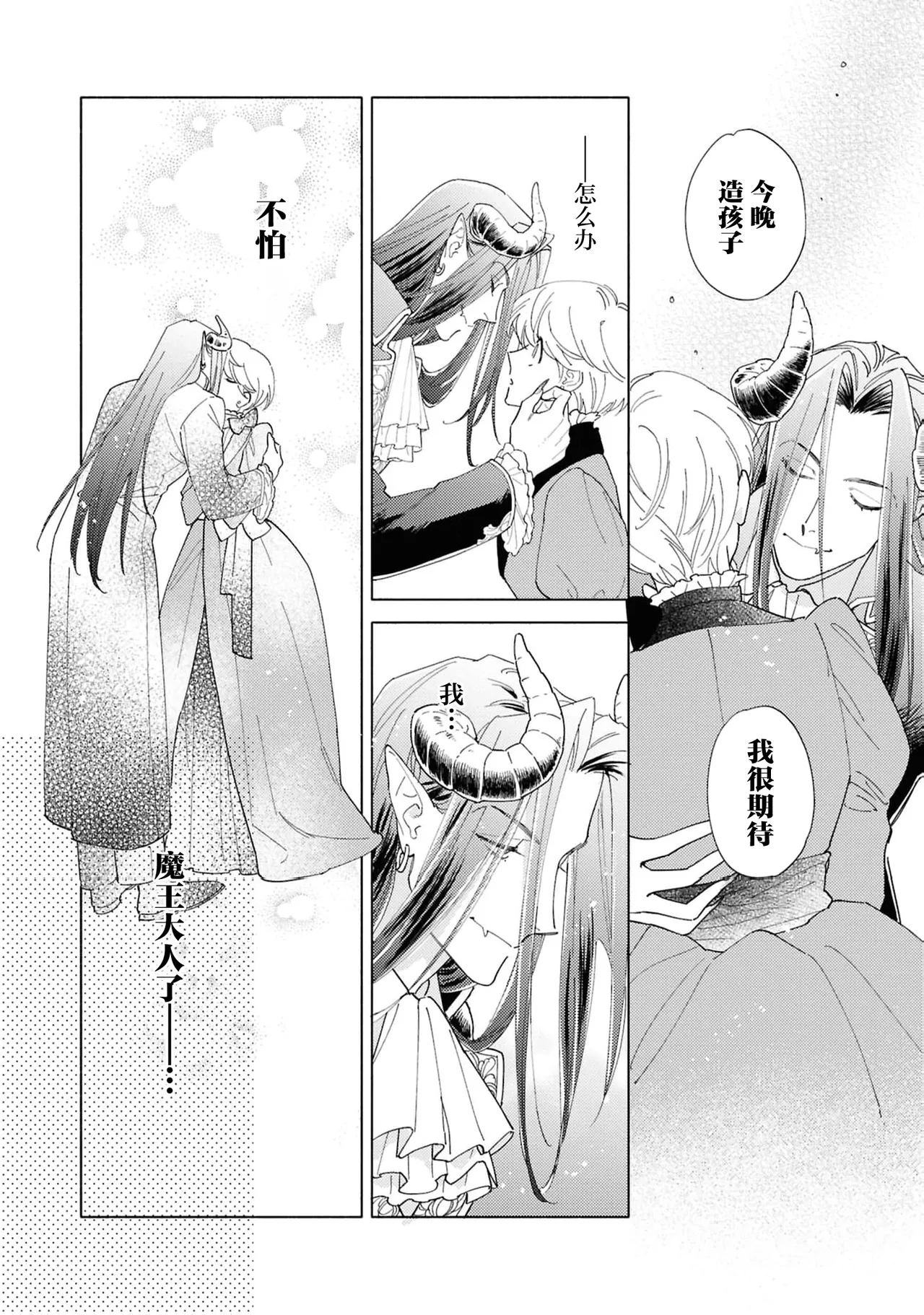 [Tsugurume] toraware no hanayome ~ kowagari shisuta wa mao ni ai o sosoga reru ~ | 被囚禁的新娘~胆小修女被魔王注满爱~（Jingai no danna-sama ni metora re maiban Naka made aisa reru…. Ansoroji） [Chinese] [莉赛特汉化组] image number 25