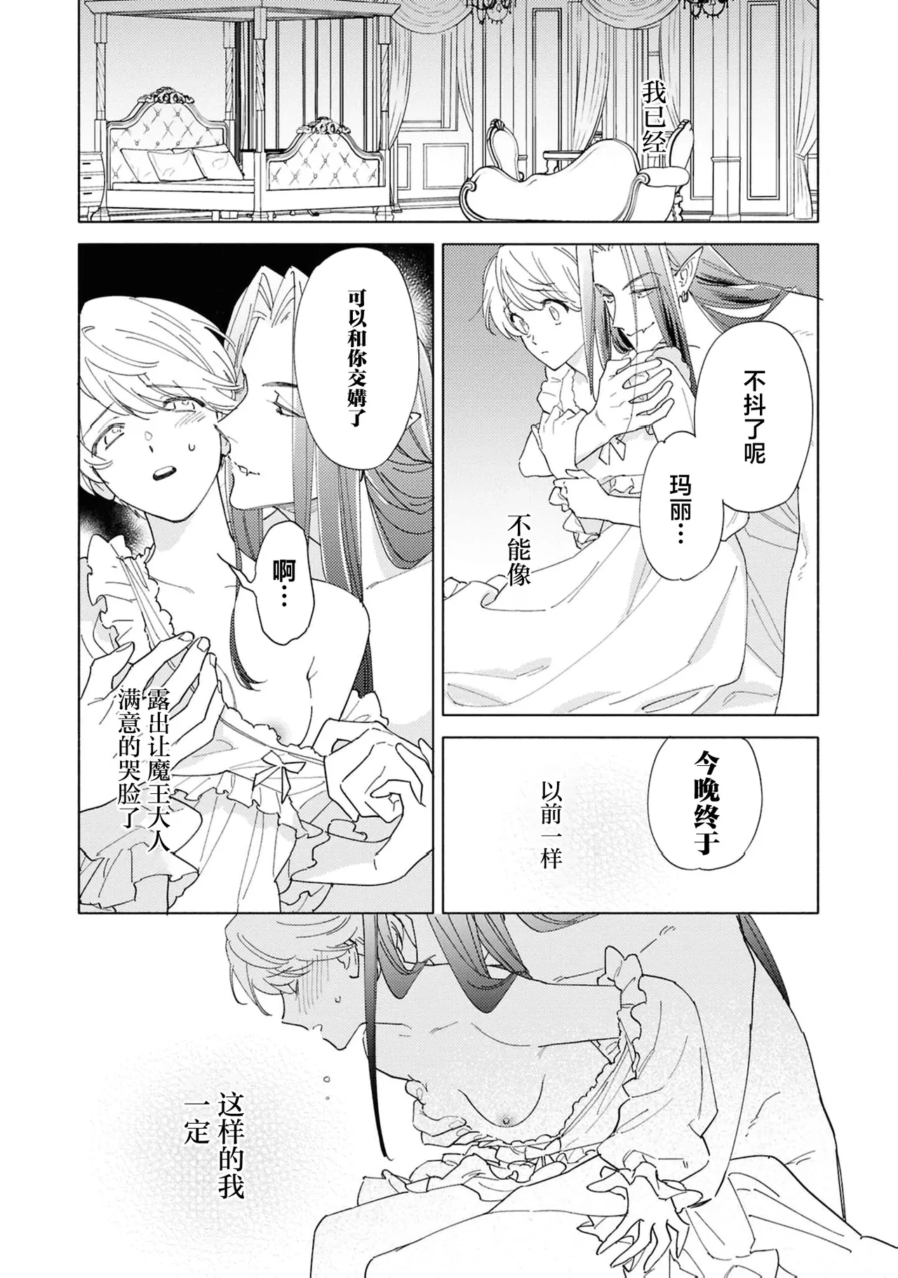 [Tsugurume] toraware no hanayome ~ kowagari shisuta wa mao ni ai o sosoga reru ~ | 被囚禁的新娘~胆小修女被魔王注满爱~（Jingai no danna-sama ni metora re maiban Naka made aisa reru…. Ansoroji） [Chinese] [莉赛特汉化组] image number 26