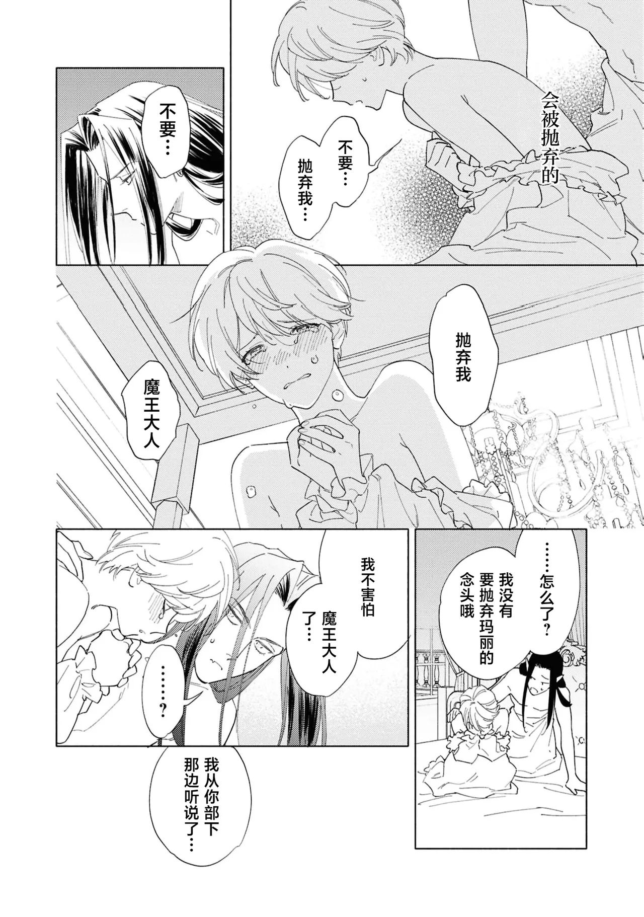 [Tsugurume] toraware no hanayome ~ kowagari shisuta wa mao ni ai o sosoga reru ~ | 被囚禁的新娘~胆小修女被魔王注满爱~（Jingai no danna-sama ni metora re maiban Naka made aisa reru…. Ansoroji） [Chinese] [莉赛特汉化组] image number 27