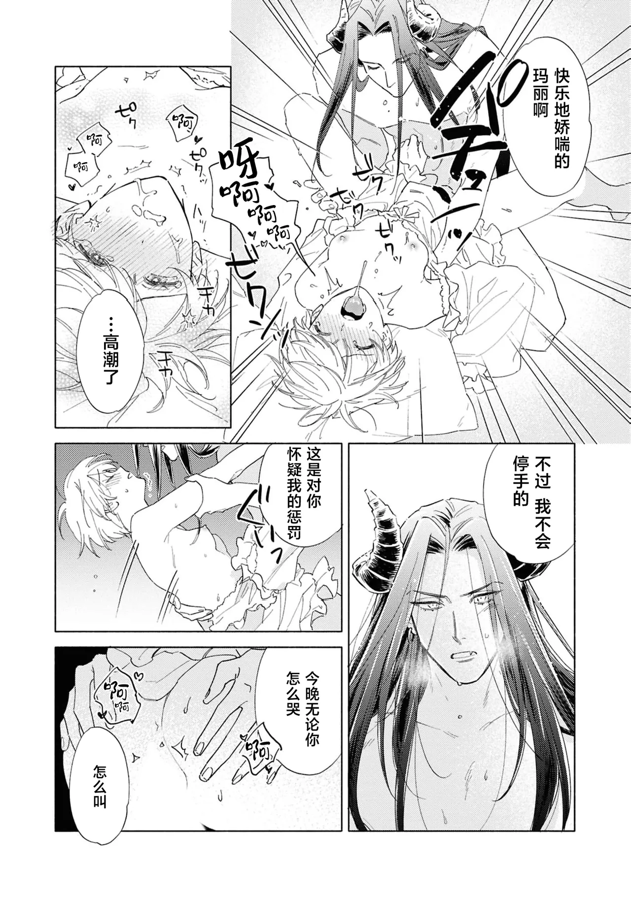 [Tsugurume] toraware no hanayome ~ kowagari shisuta wa mao ni ai o sosoga reru ~ | 被囚禁的新娘~胆小修女被魔王注满爱~（Jingai no danna-sama ni metora re maiban Naka made aisa reru…. Ansoroji） [Chinese] [莉赛特汉化组] image number 31