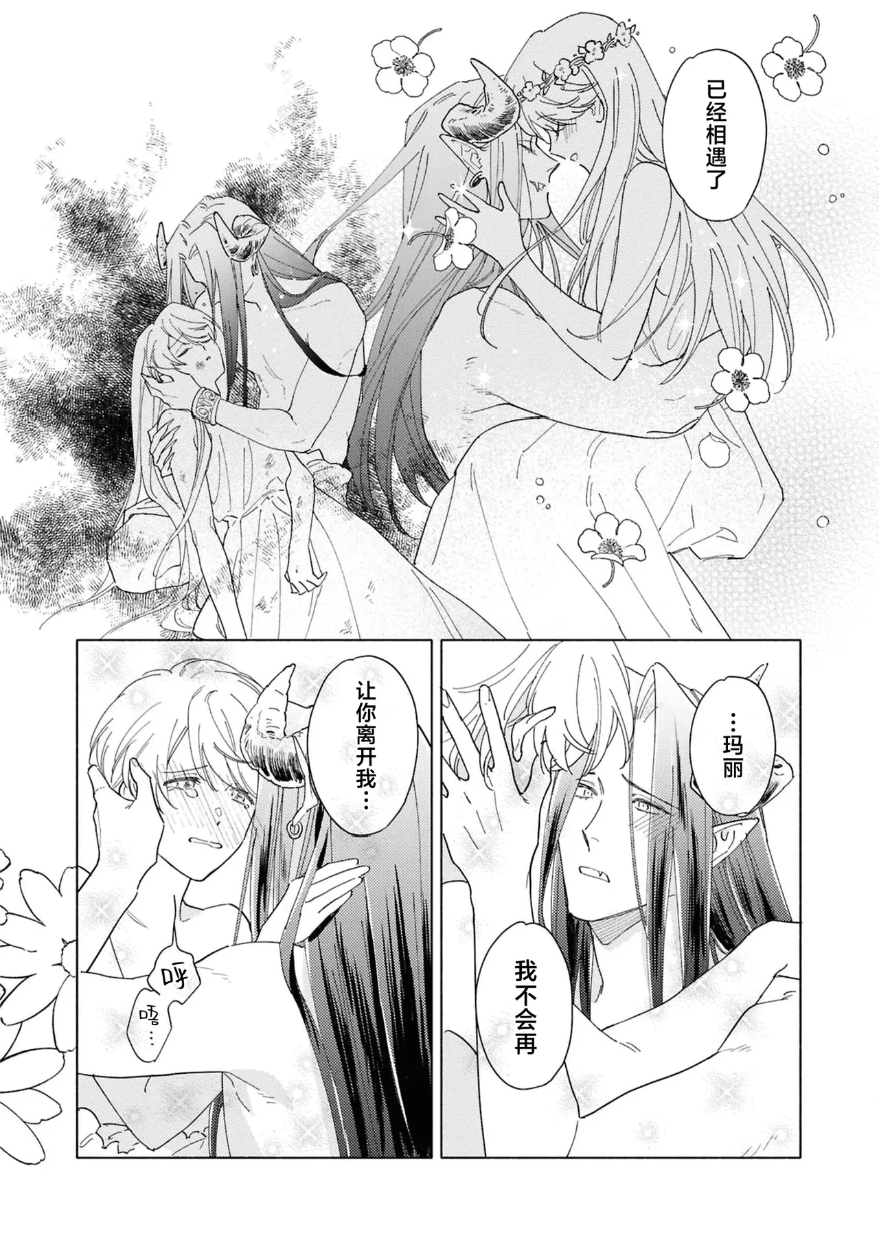 [Tsugurume] toraware no hanayome ~ kowagari shisuta wa mao ni ai o sosoga reru ~ | 被囚禁的新娘~胆小修女被魔王注满爱~（Jingai no danna-sama ni metora re maiban Naka made aisa reru…. Ansoroji） [Chinese] [莉赛特汉化组] image number 33