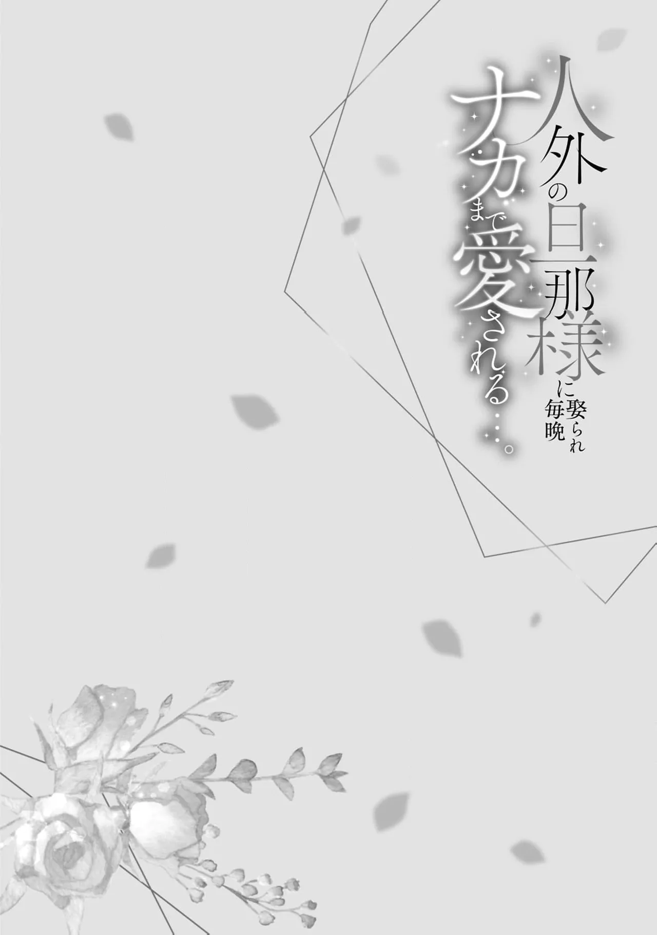 [Tsugurume] toraware no hanayome ~ kowagari shisuta wa mao ni ai o sosoga reru ~ | 被囚禁的新娘~胆小修女被魔王注满爱~（Jingai no danna-sama ni metora re maiban Naka made aisa reru…. Ansoroji） [Chinese] [莉赛特汉化组] image number 35