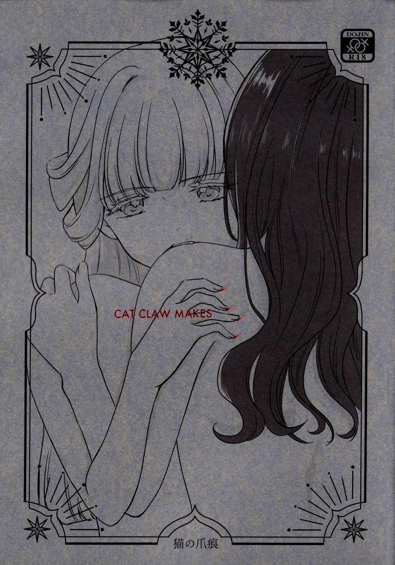 (C104) [Say, Love! (Machino Yoiko)] CAT CLAW MAKES ~Neko no Tumeato~ (Wonderful Precure!) imagen número 1