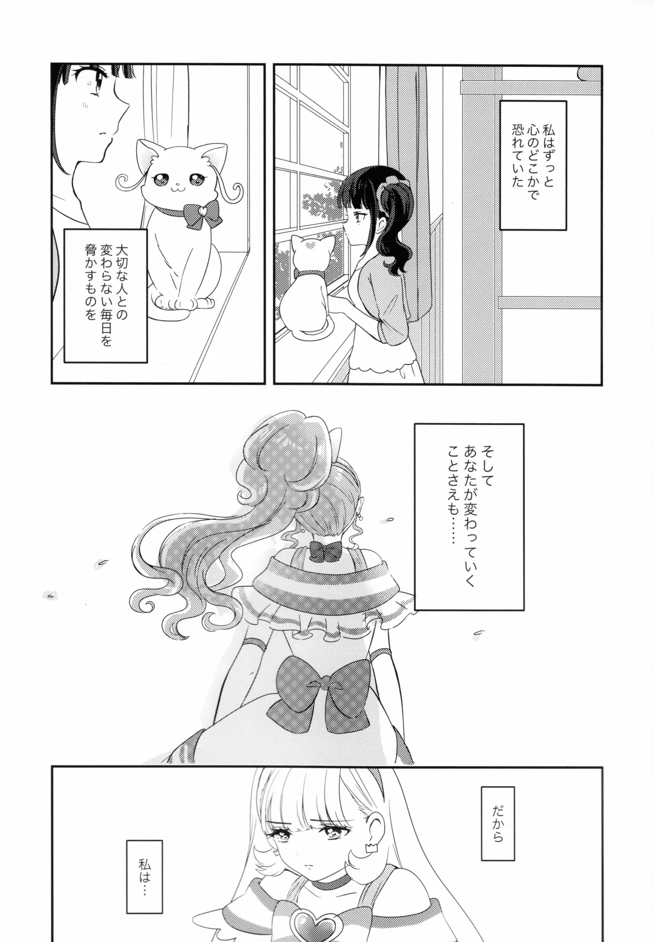 (C104) [Say, Love! (Machino Yoiko)] CAT CLAW MAKES ~Neko no Tumeato~ (Wonderful Precure!) imagen número 3