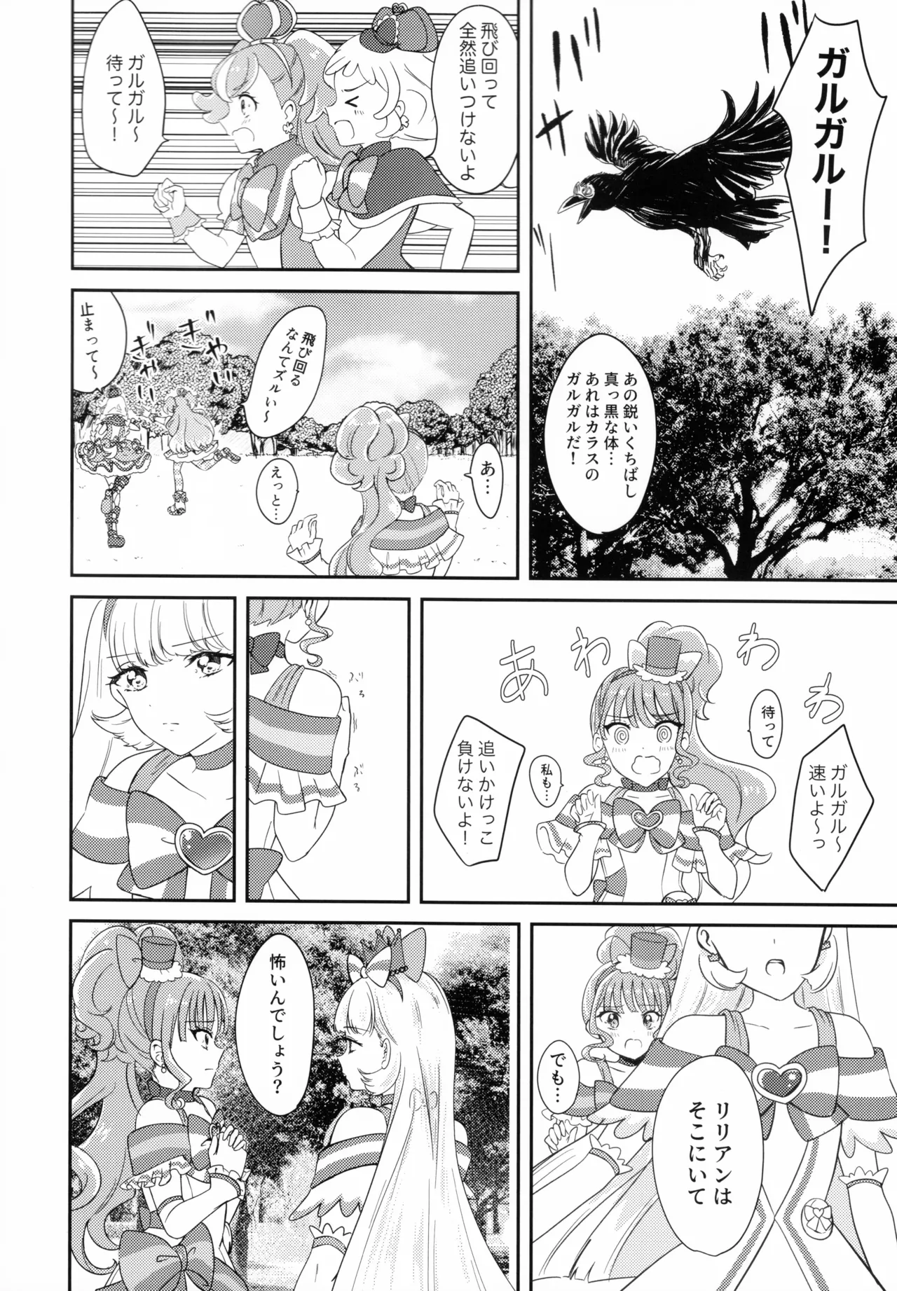 (C104) [Say, Love! (Machino Yoiko)] CAT CLAW MAKES ~Neko no Tumeato~ (Wonderful Precure!) imagen número 4