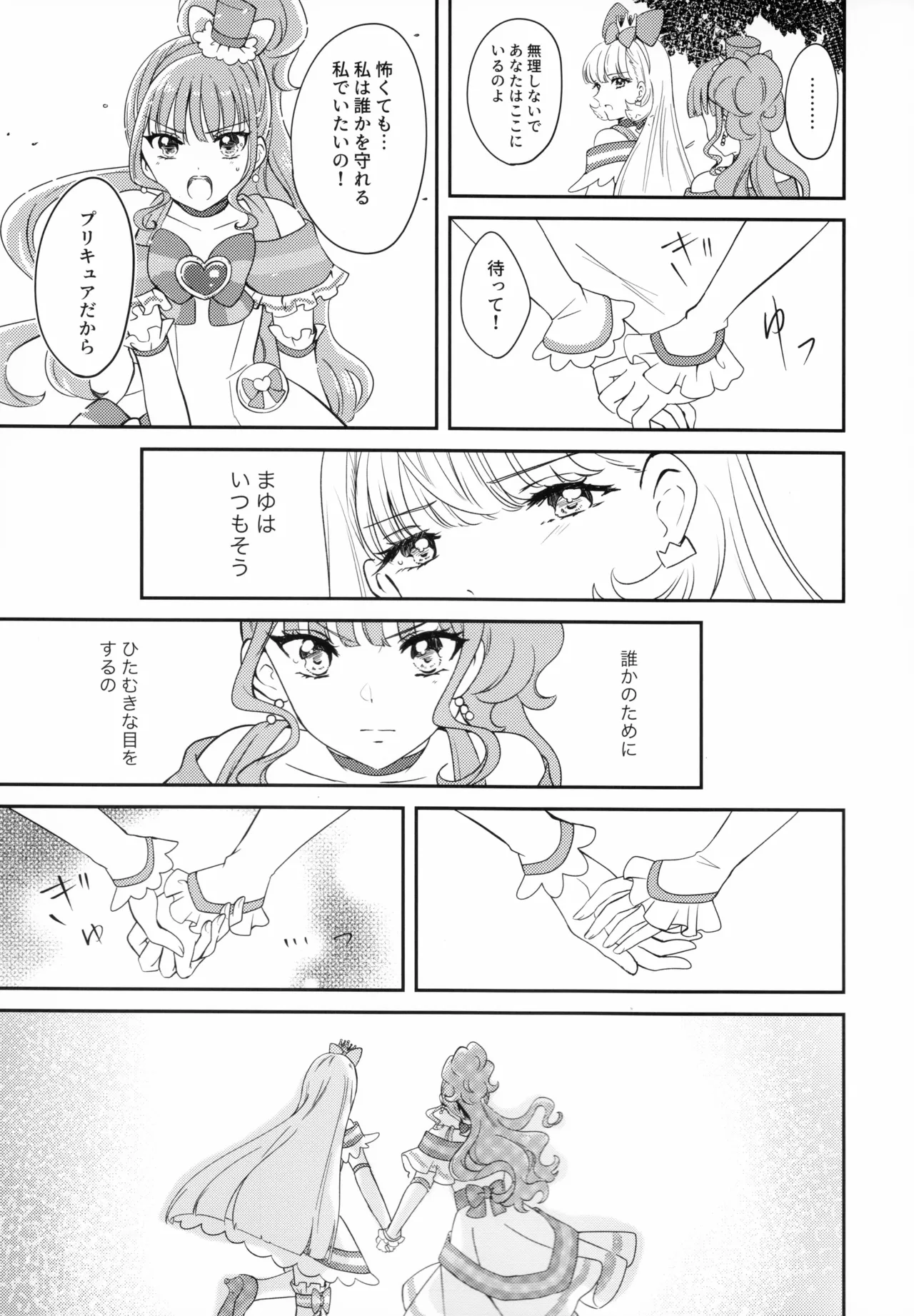 (C104) [Say, Love! (Machino Yoiko)] CAT CLAW MAKES ~Neko no Tumeato~ (Wonderful Precure!) imagen número 5