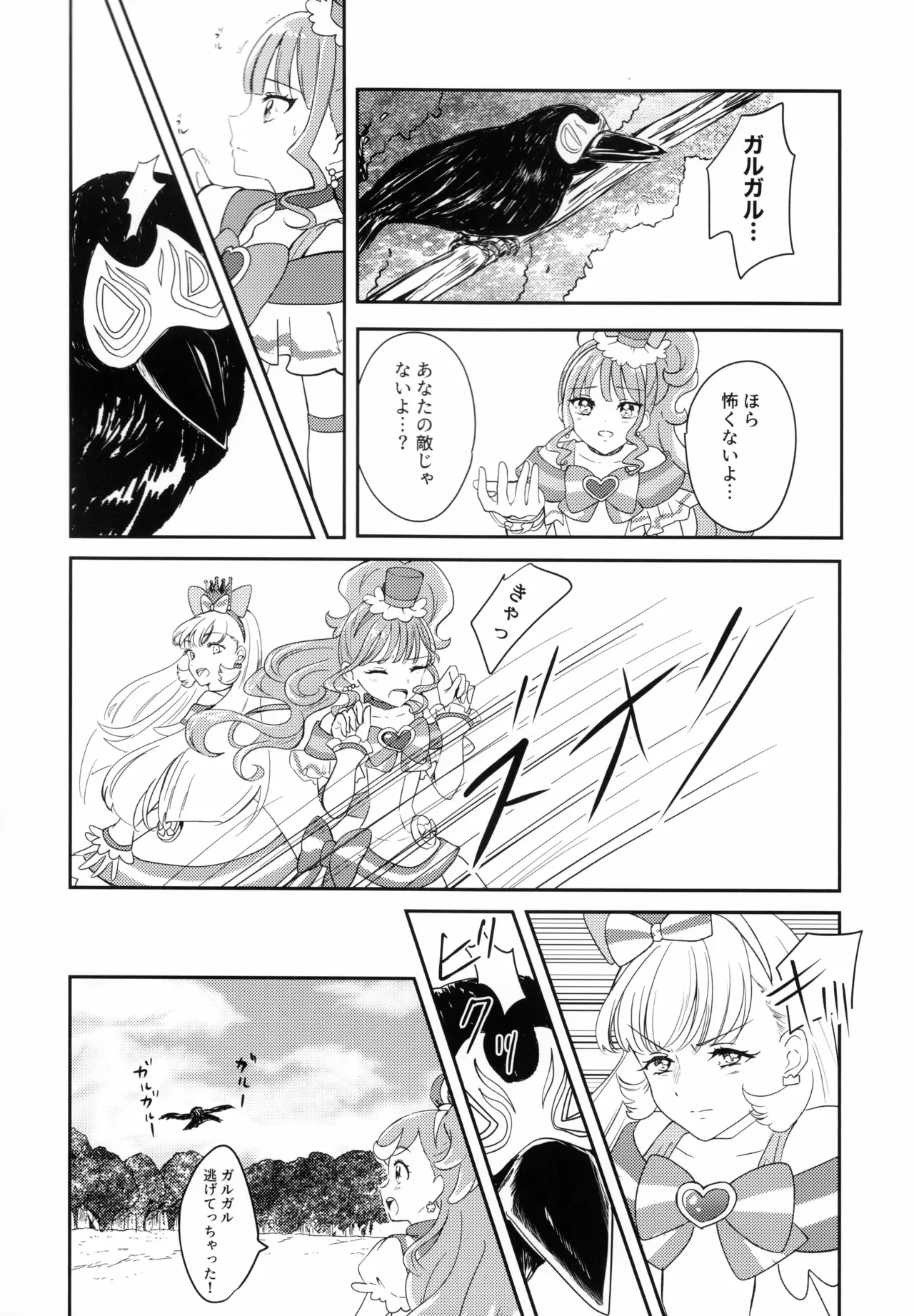 (C104) [Say, Love! (Machino Yoiko)] CAT CLAW MAKES ~Neko no Tumeato~ (Wonderful Precure!) imagen número 6