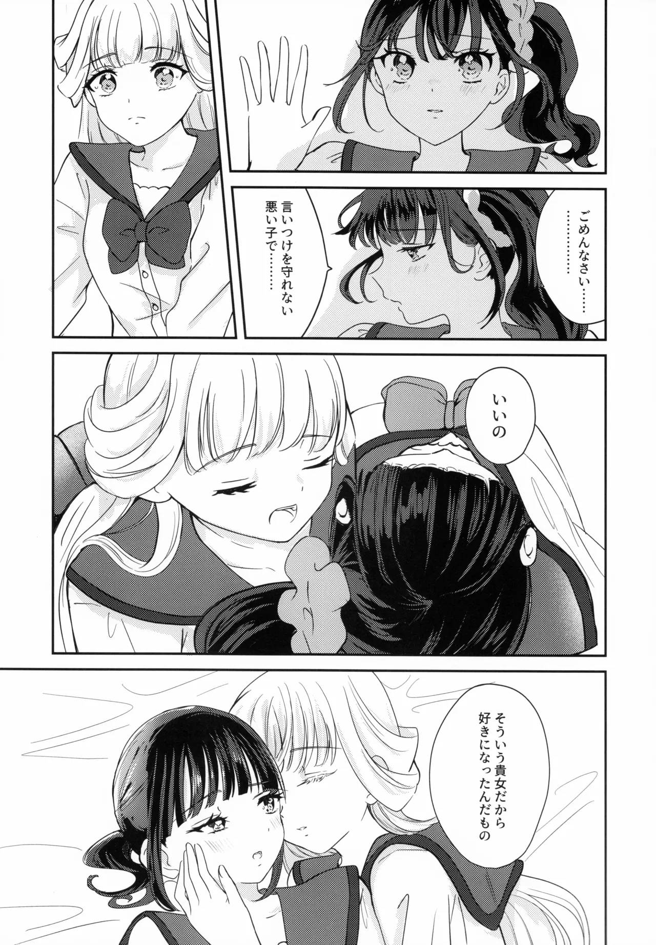 (C104) [Say, Love! (Machino Yoiko)] CAT CLAW MAKES ~Neko no Tumeato~ (Wonderful Precure!) imagen número 15