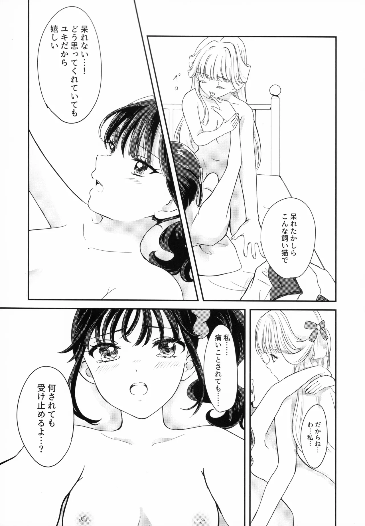 (C104) [Say, Love! (Machino Yoiko)] CAT CLAW MAKES ~Neko no Tumeato~ (Wonderful Precure!) imagen número 18