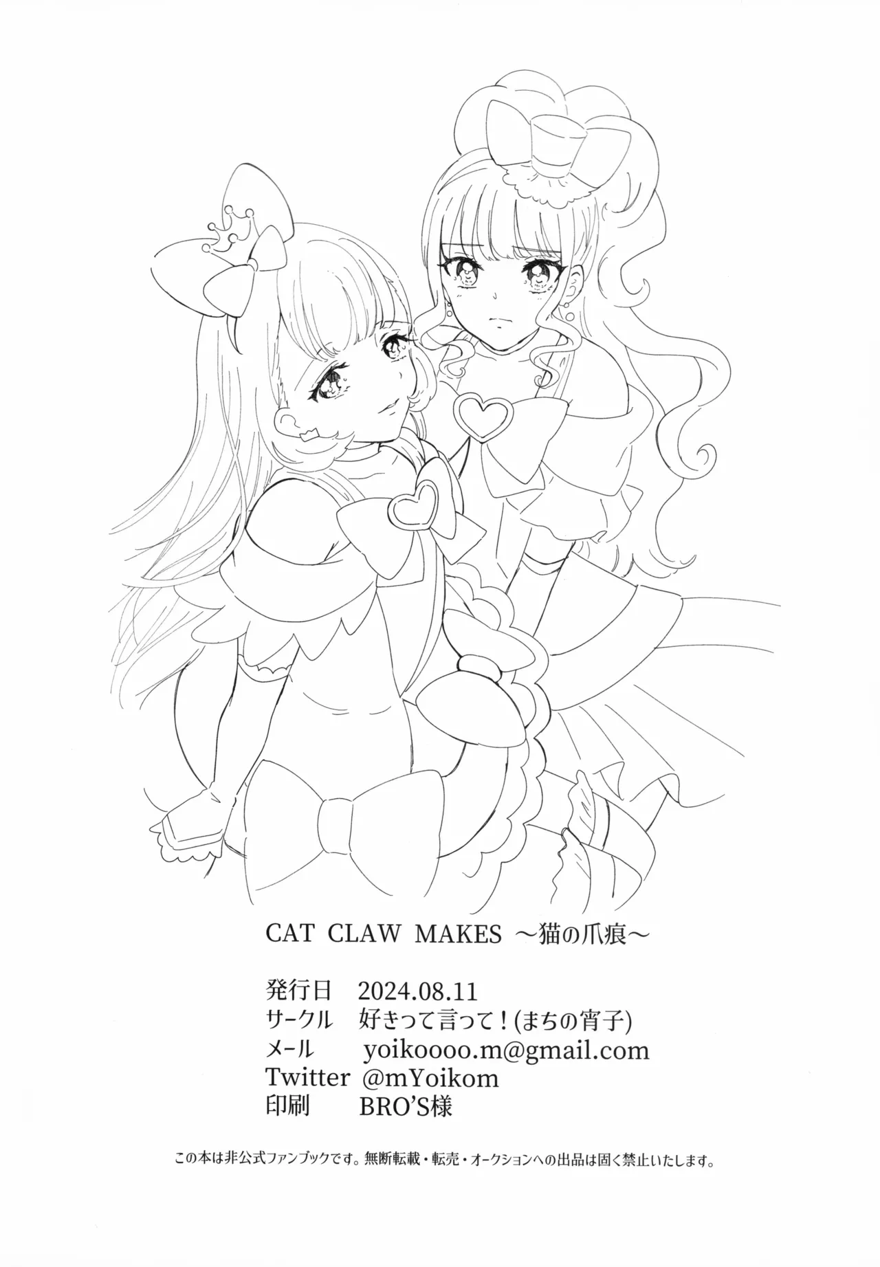 (C104) [Say, Love! (Machino Yoiko)] CAT CLAW MAKES ~Neko no Tumeato~ (Wonderful Precure!) imagen número 28