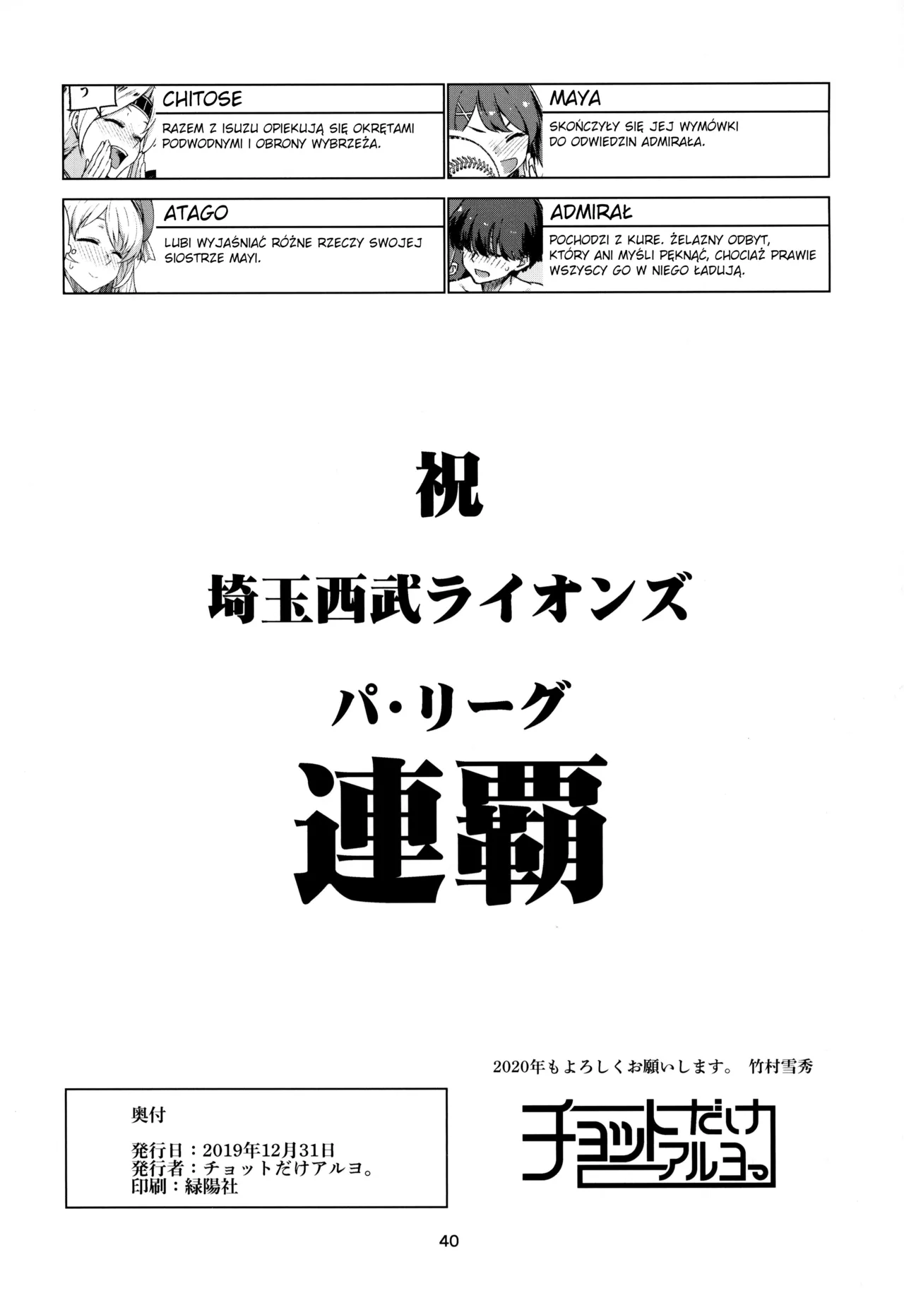 (C97) [Chotto Dake Aruyo. (Takemura Sesshu)]  Emoi Hazu (Kantai Collection -KanColle-) [Polish] изображение № 41