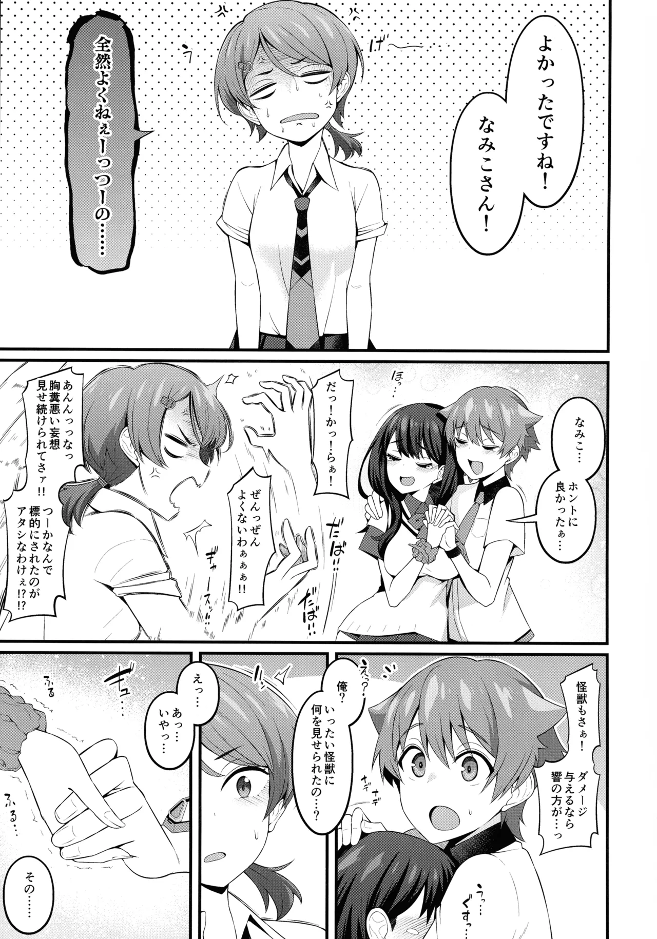 (C105) [Digianko (Ankoman)] Instance Dominate Hon ver1.5 (GRIDMAN UNIVERSE) 图片编号 17