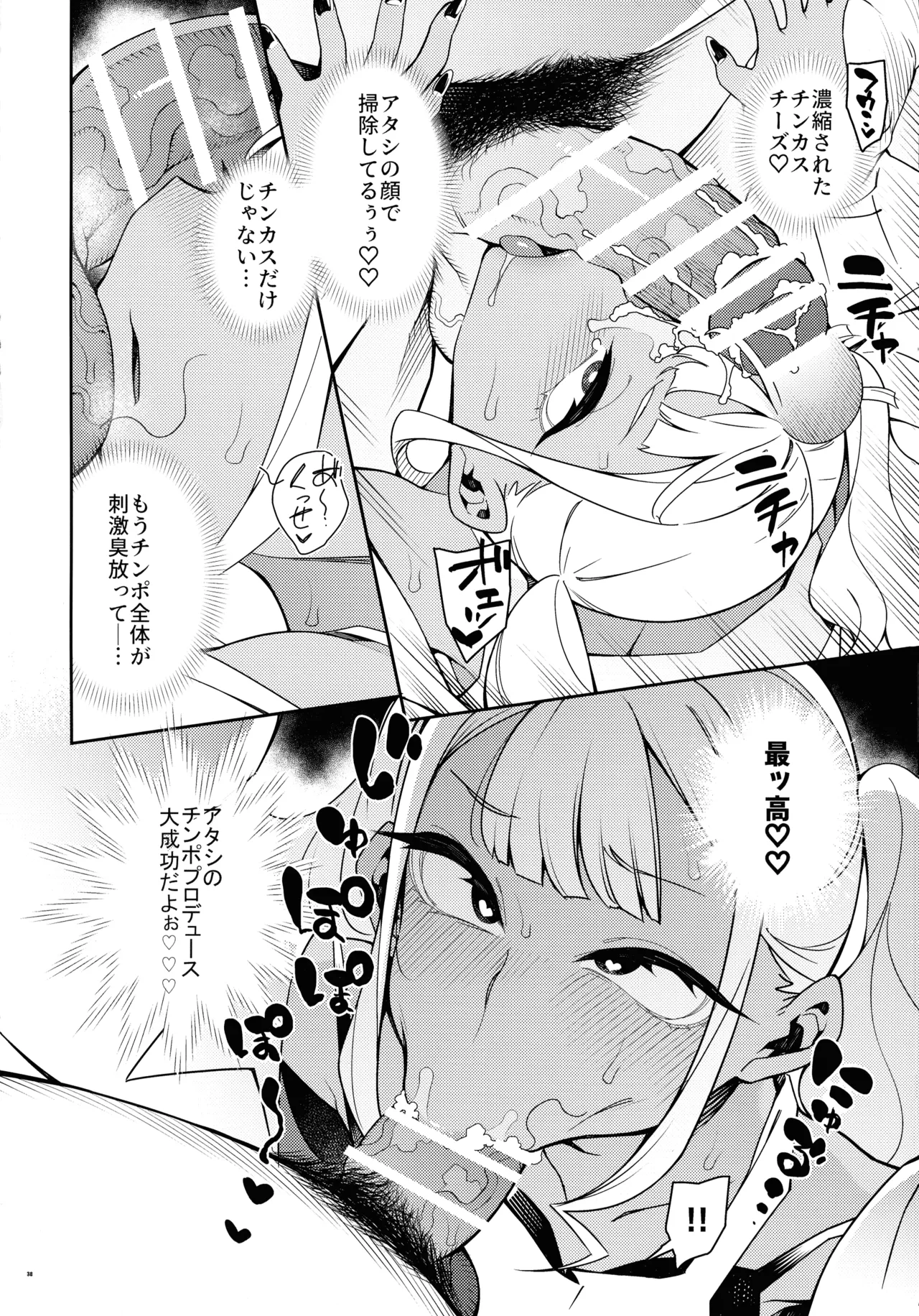 (C104) [Pilotstar (Iso Nogi)] Kussai Chinpo Ikuse chuu 图片编号 38