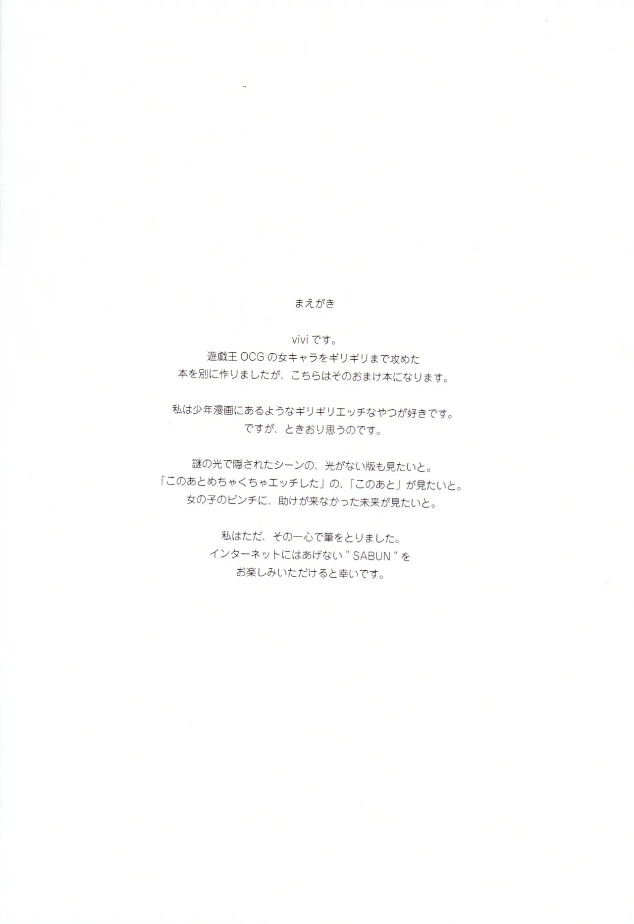 (C105) [vivivivi (vivi)] DAMAGE8000! (Yu-Gi-Oh!) imagen número 3