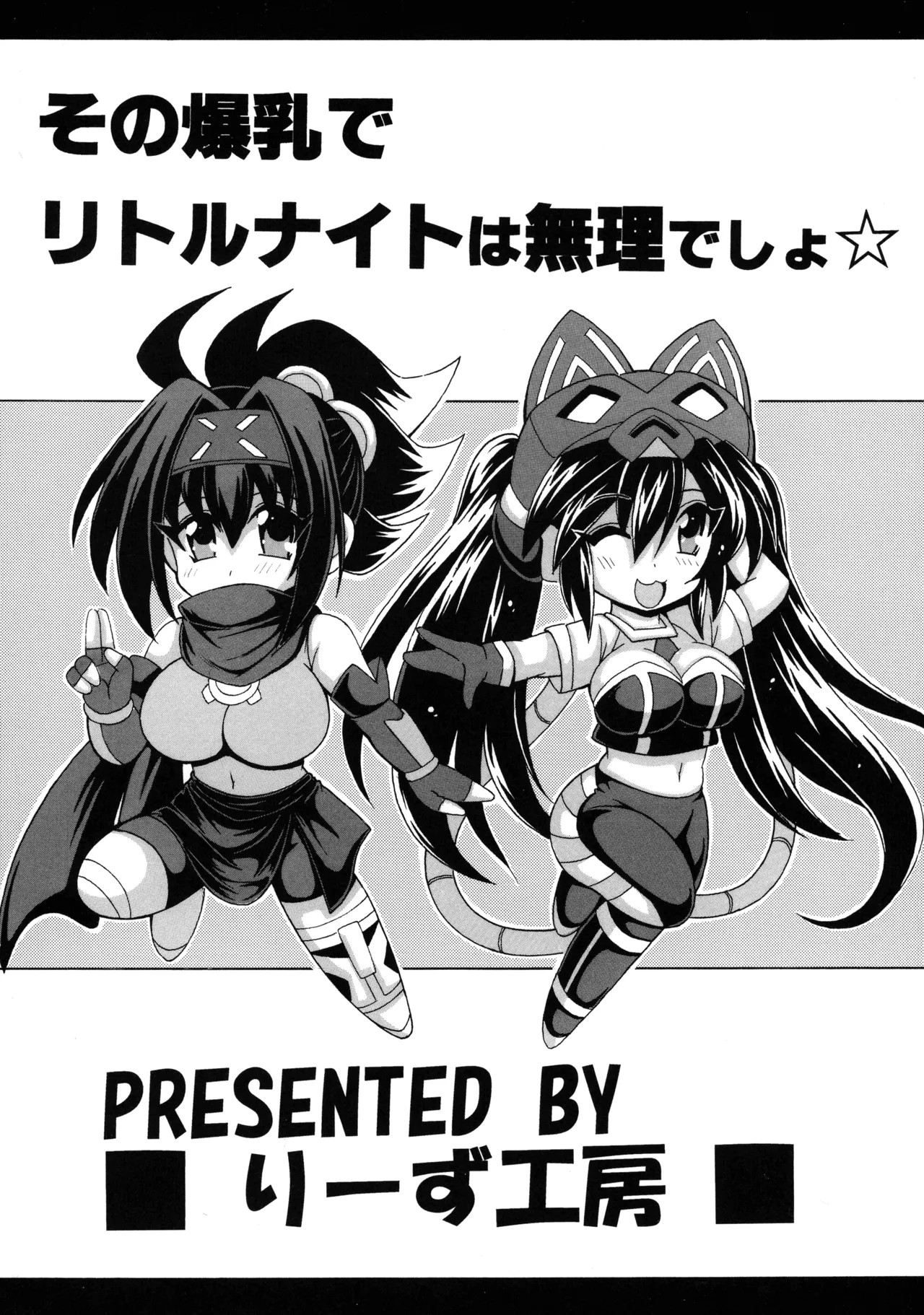 [Leaz Koubou (Oujano Kaze)] Sono Bakunyuu de Little Knight wa Muri desho ☆ (Yu-Gi-Oh!) 이미지 번호 2