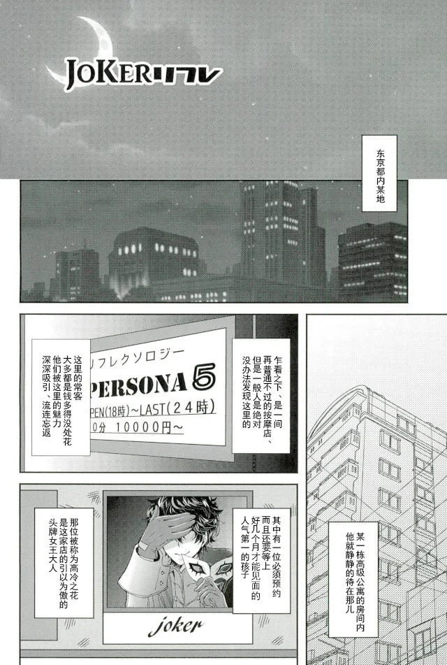 -(Another Control 6) [Kaniparadise (Kanitaro)] JOKER Refle (Persona 5)- 图片编号 2