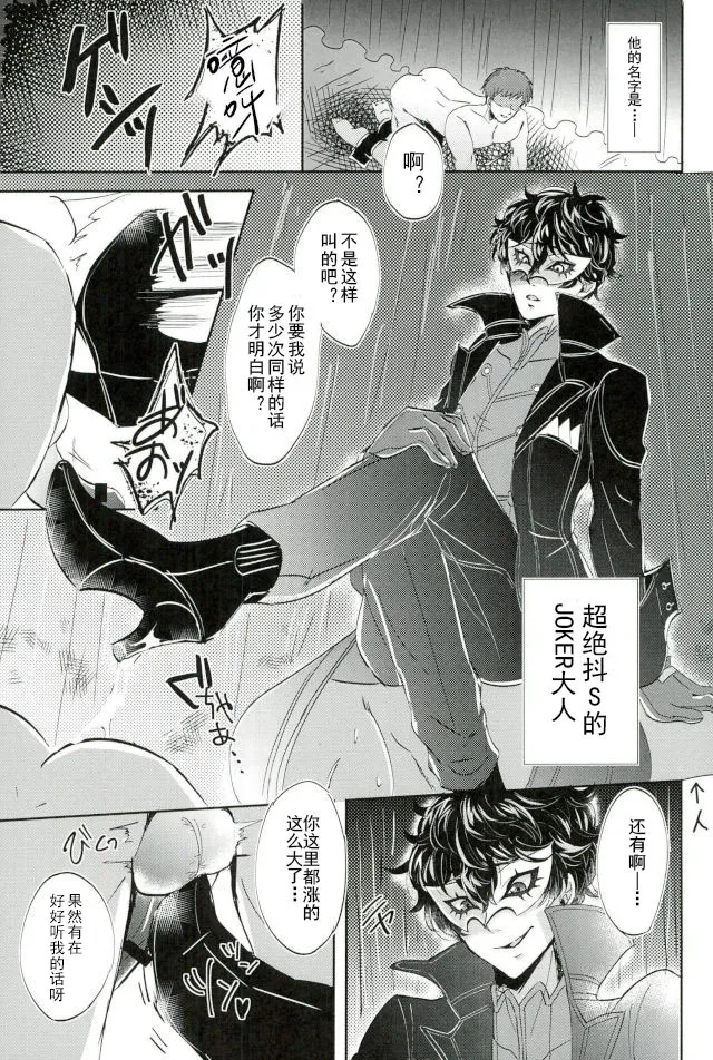 -(Another Control 6) [Kaniparadise (Kanitaro)] JOKER Refle (Persona 5)- 图片编号 3