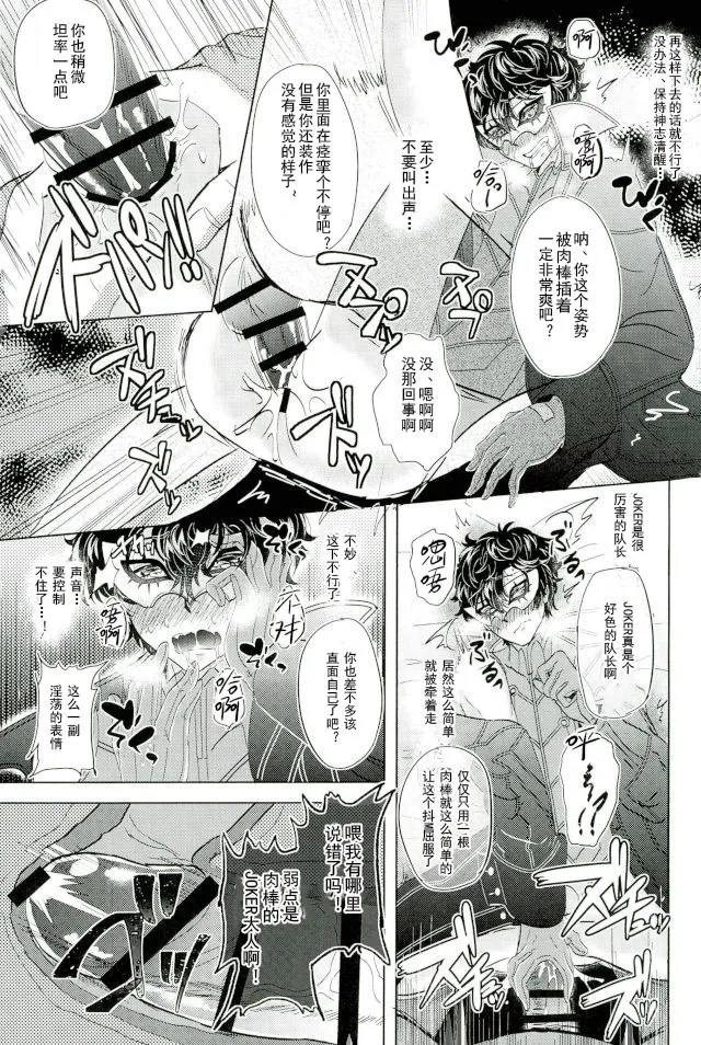 -(Another Control 6) [Kaniparadise (Kanitaro)] JOKER Refle (Persona 5)- 图片编号 13