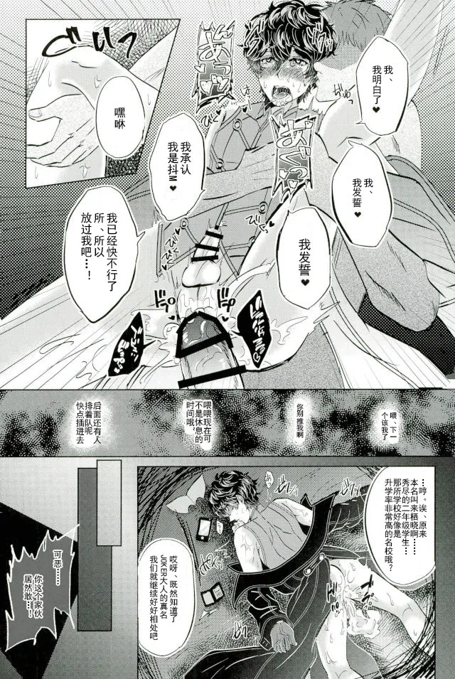 -(Another Control 6) [Kaniparadise (Kanitaro)] JOKER Refle (Persona 5)- 图片编号 17