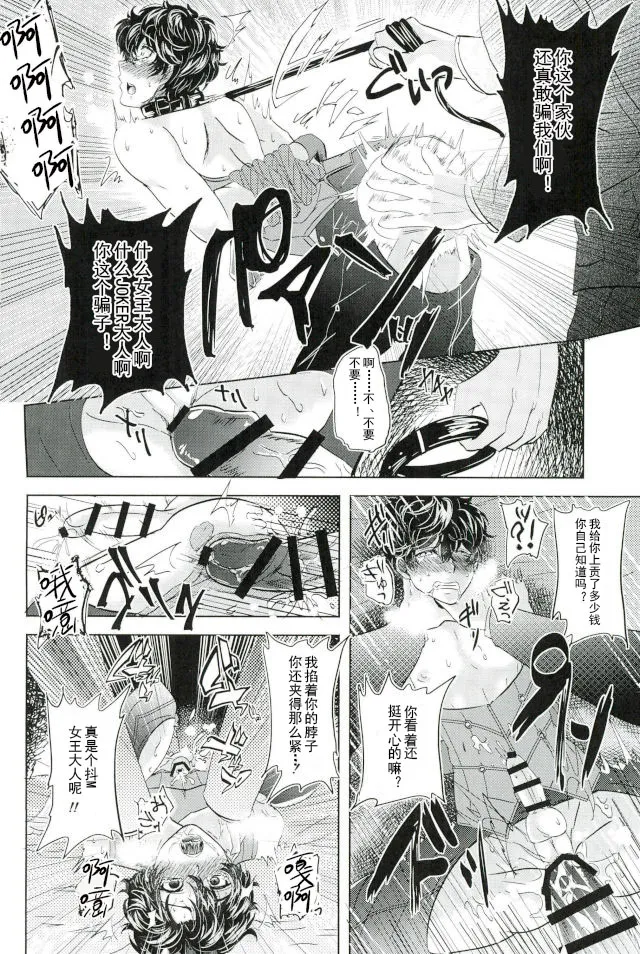 -(Another Control 6) [Kaniparadise (Kanitaro)] JOKER Refle (Persona 5)- 图片编号 18