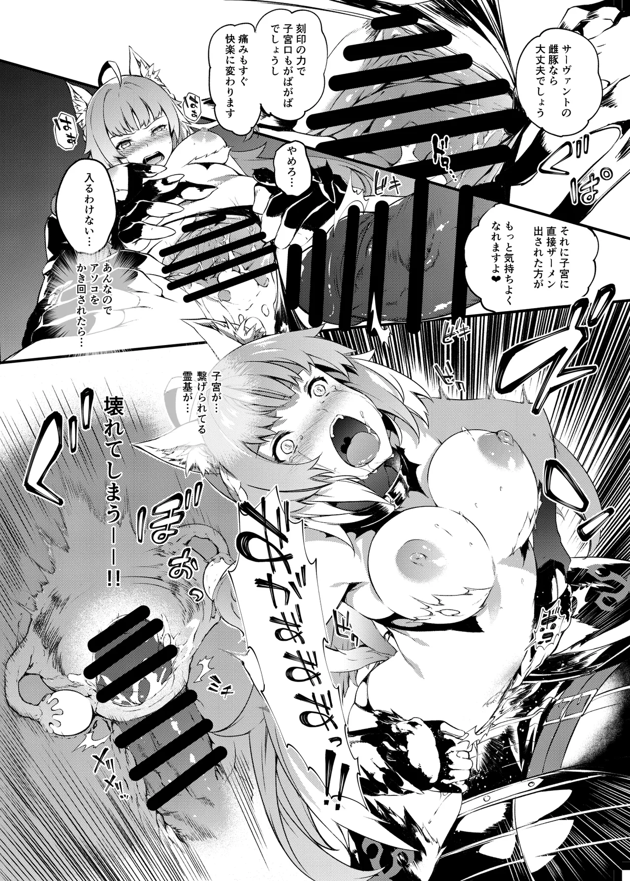 凍土に堕ちる魔猪 изображение № 19